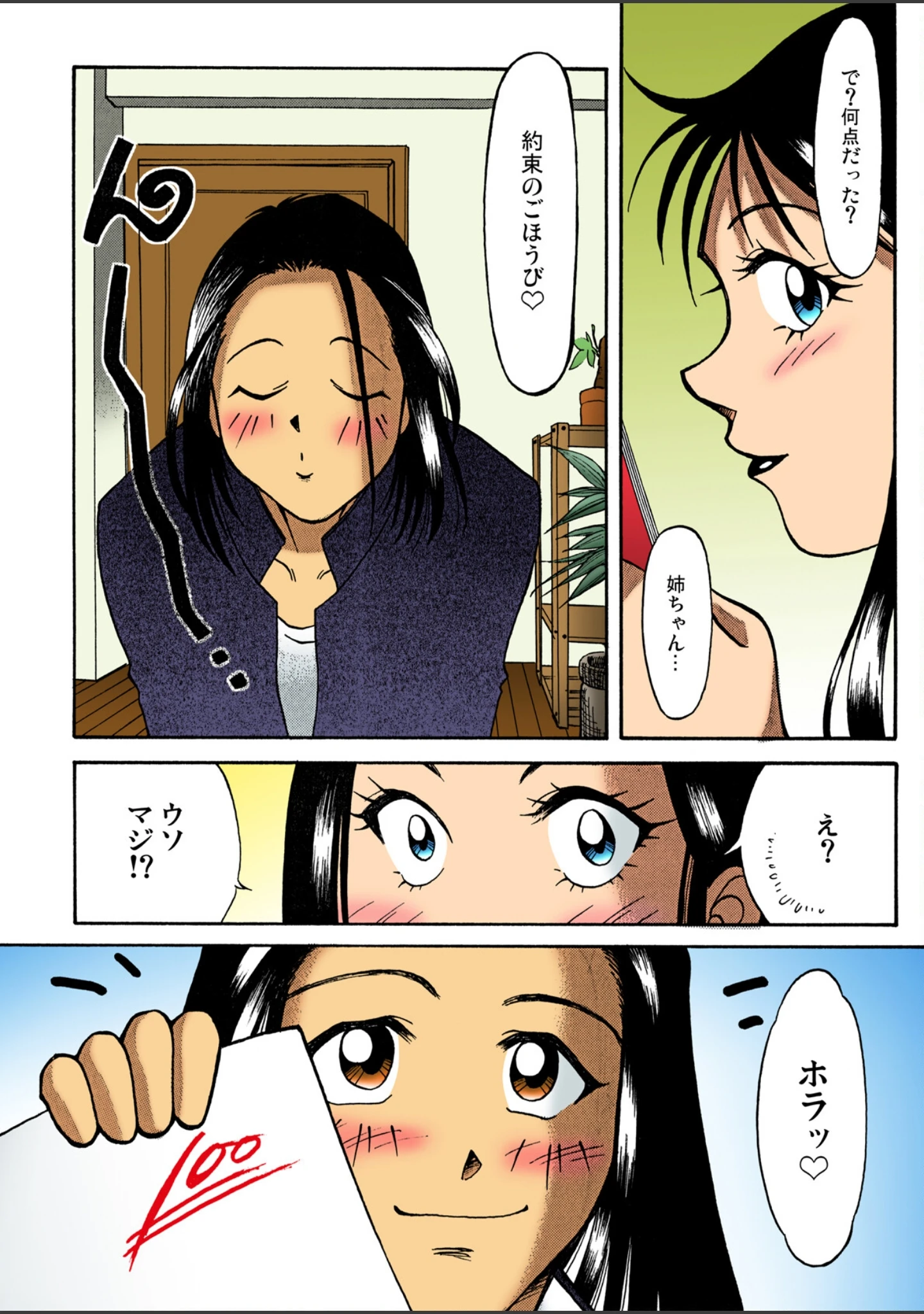 「いろエロえっち！」（渡辺河童） 試し読み 9ページ目