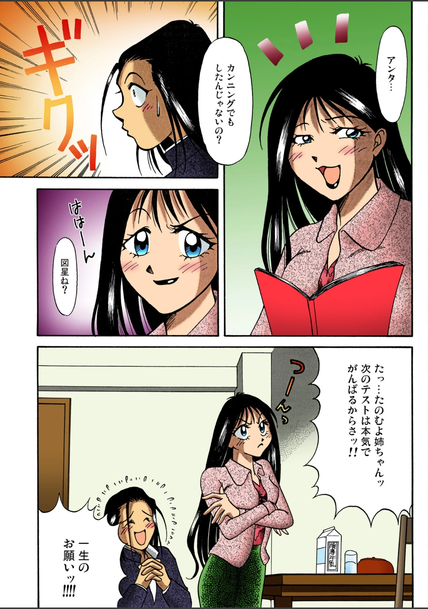 「いろエロえっち！」（渡辺河童） 試し読み 10ページ目