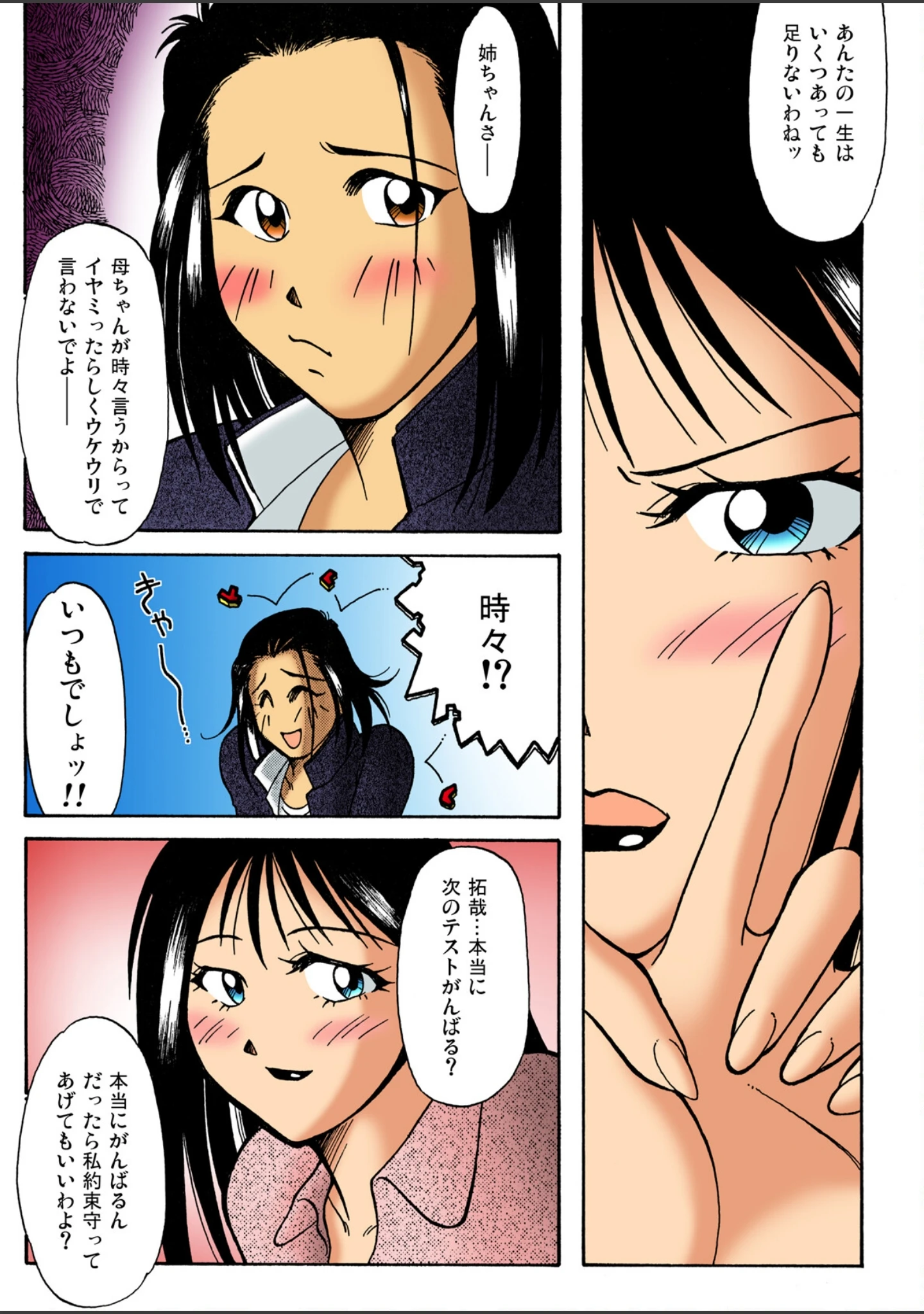 「いろエロえっち！」（渡辺河童） 試し読み 11ページ目