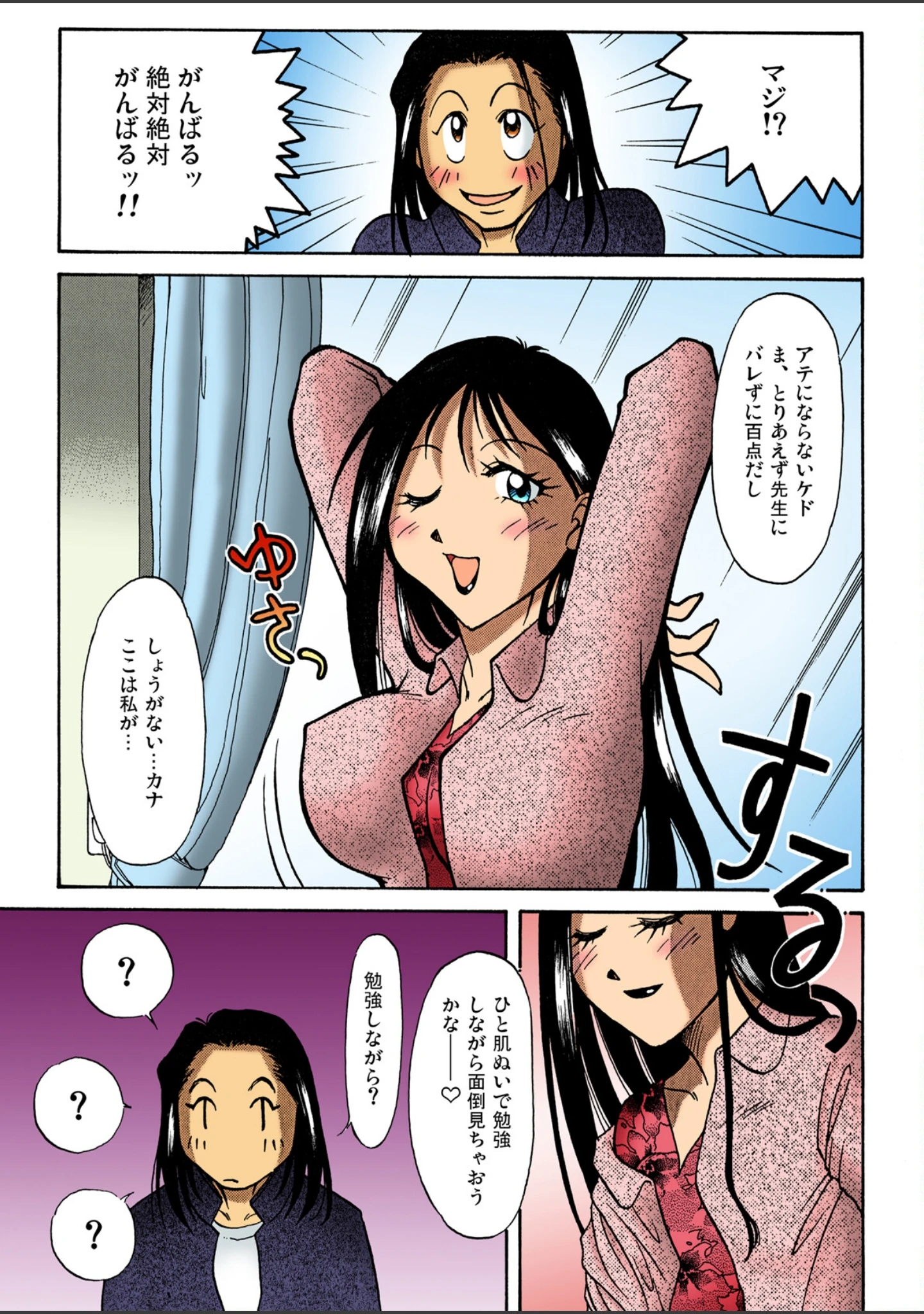 「いろエロえっち！」（渡辺河童） 試し読み 12ページ目