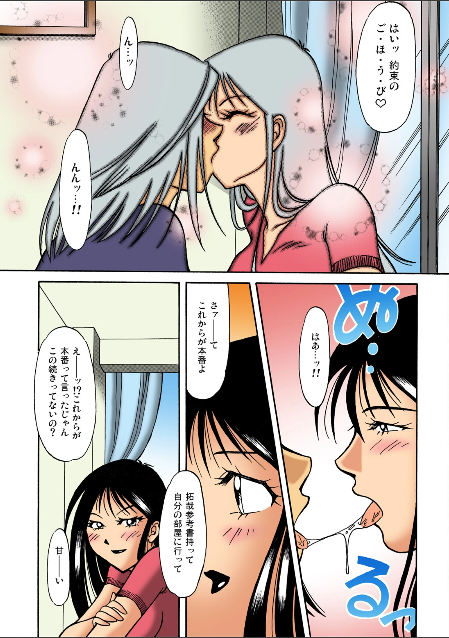 「いろエロえっち！」（渡辺河童） 試し読み 13ページ目