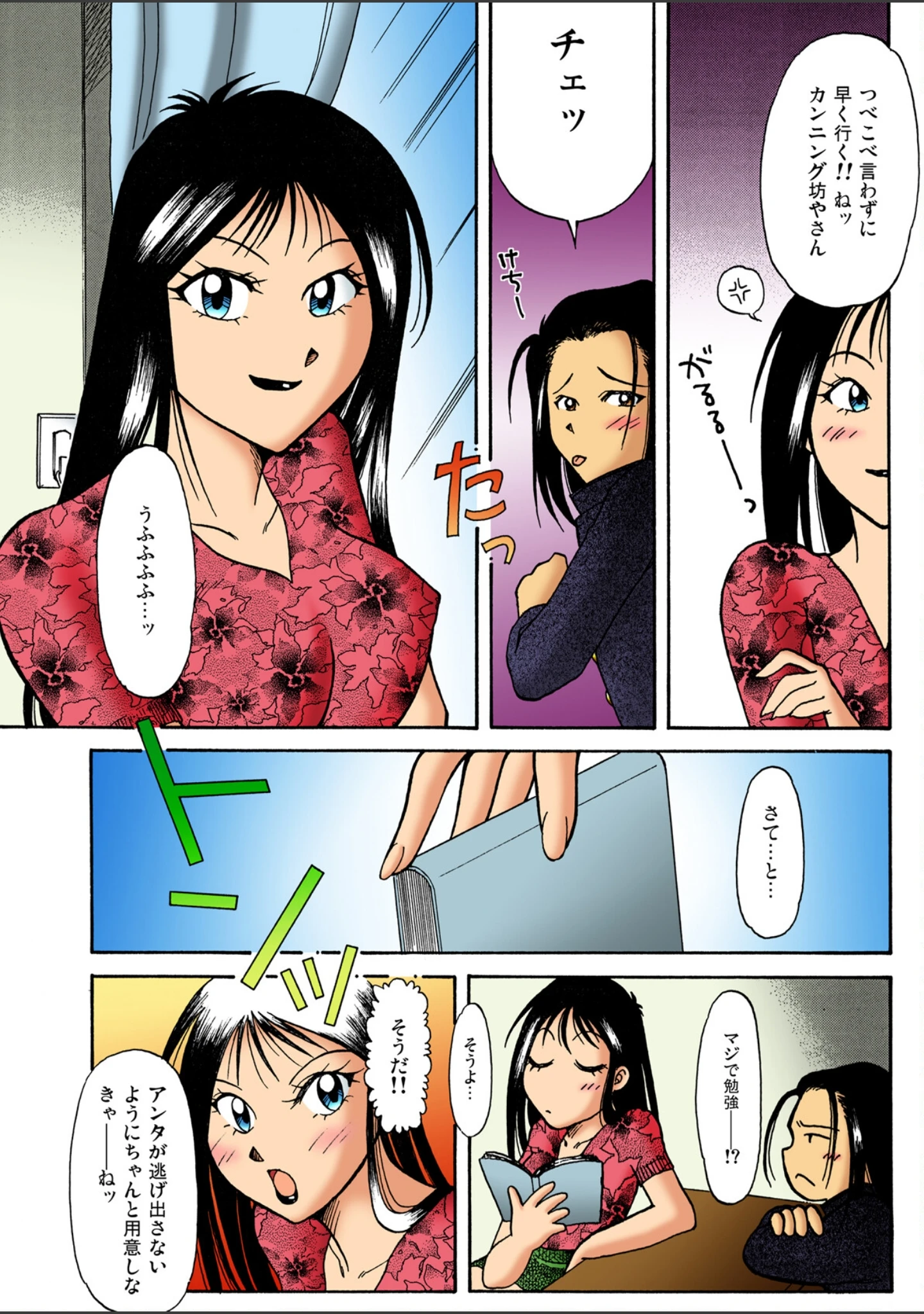 「いろエロえっち！」（渡辺河童） 試し読み 14ページ目