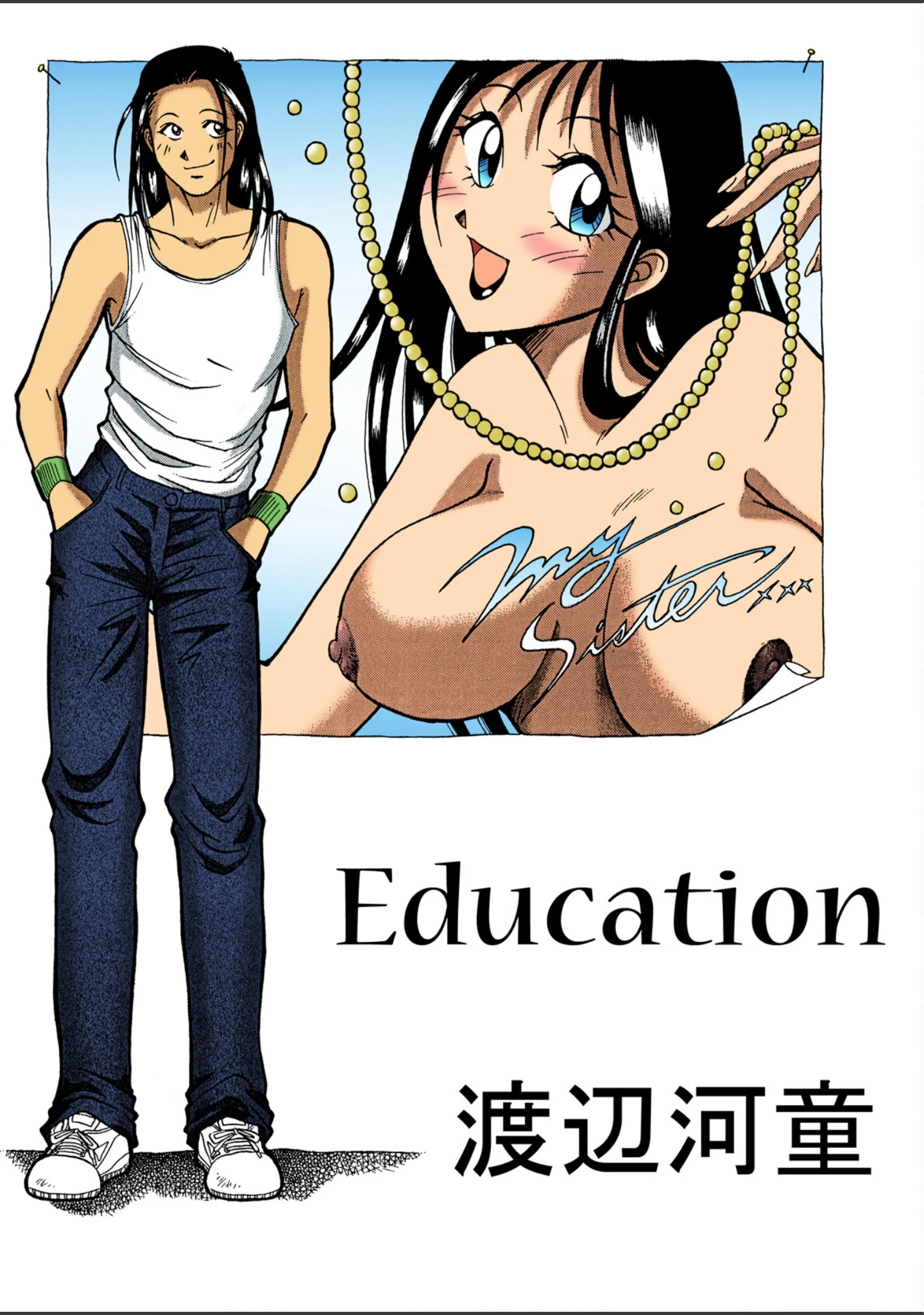 「いろエロえっち！」（渡辺河童） 試し読み 4ページ目