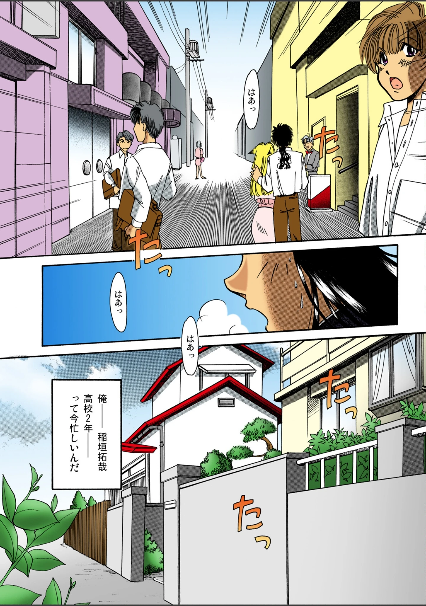 「いろエロえっち！」（渡辺河童） 試し読み 5ページ目