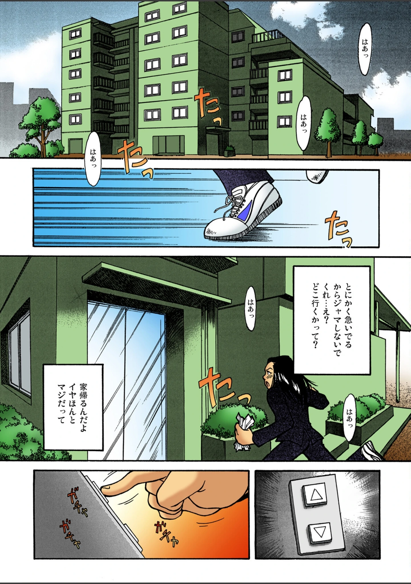 「いろエロえっち！」（渡辺河童） 試し読み 6ページ目