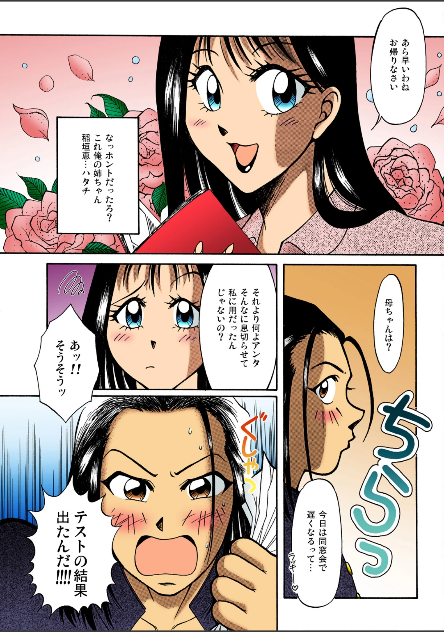 「いろエロえっち！」（渡辺河童） 試し読み 8ページ目
