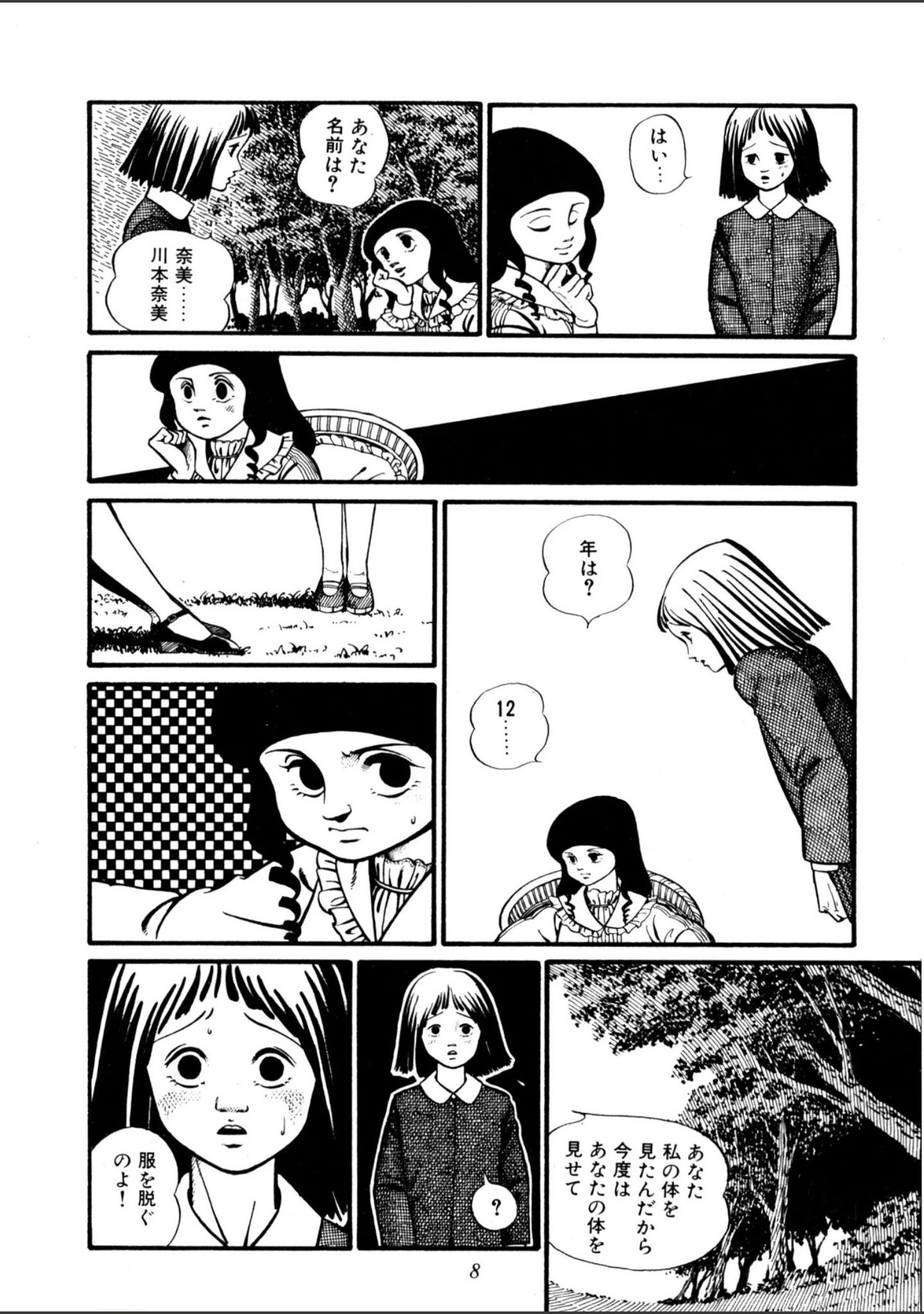 「水の戯れ」（谷口敬） 試し読み 9ページ目
