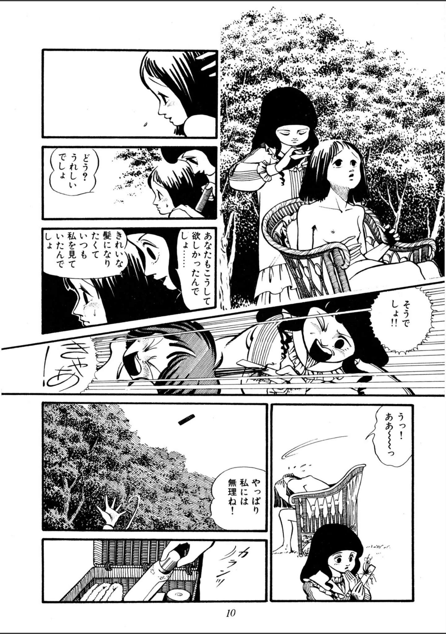 「水の戯れ」（谷口敬） 試し読み 11ページ目