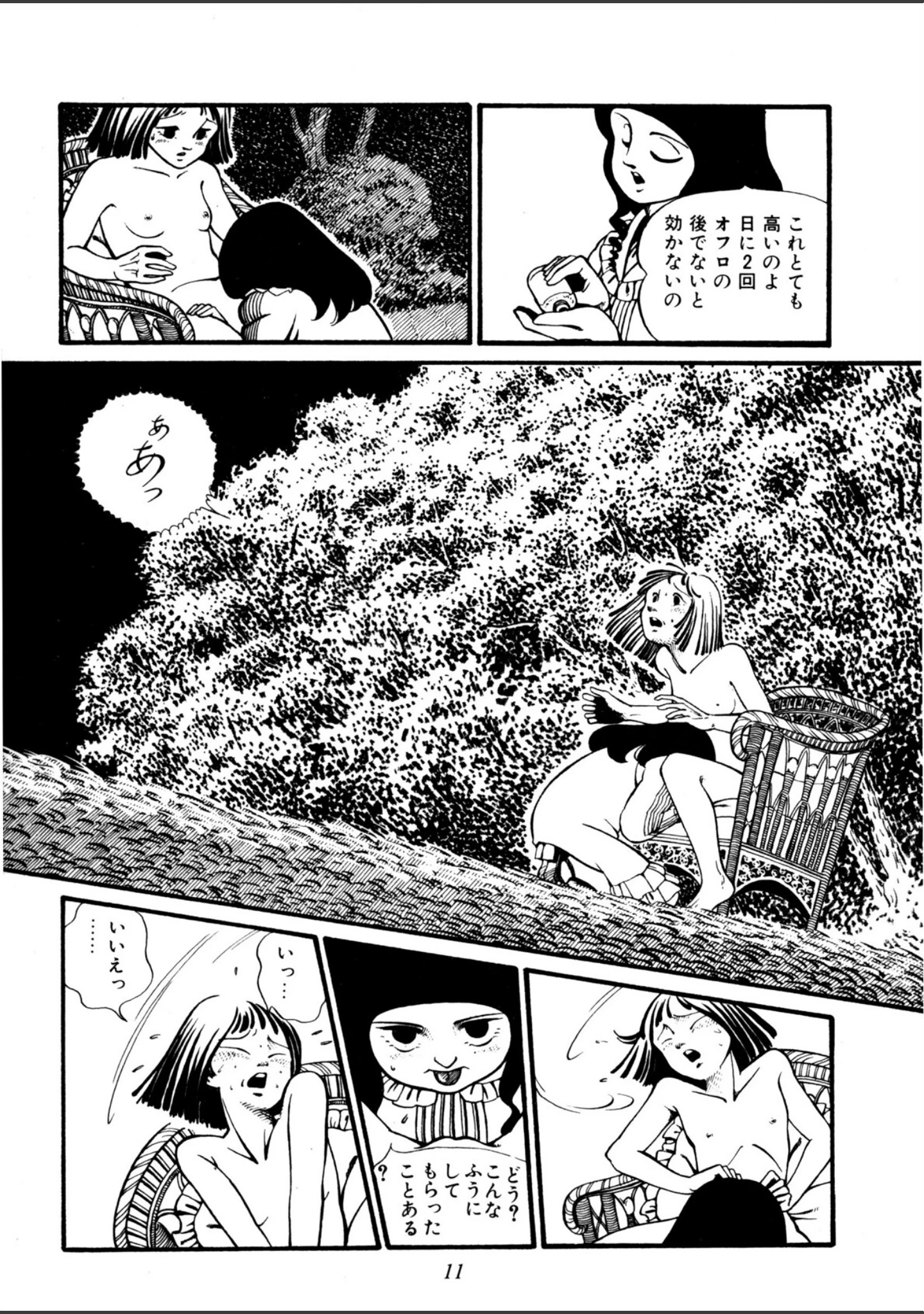 「水の戯れ」（谷口敬） 試し読み 12ページ目