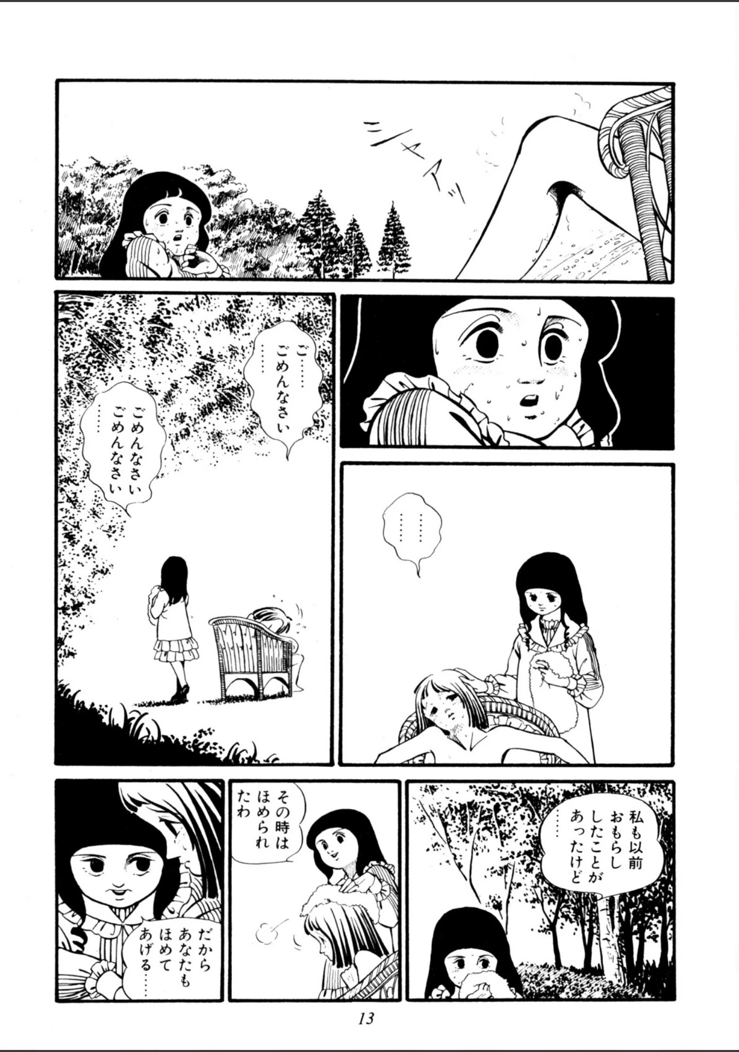 「水の戯れ」（谷口敬） 試し読み 14ページ目
