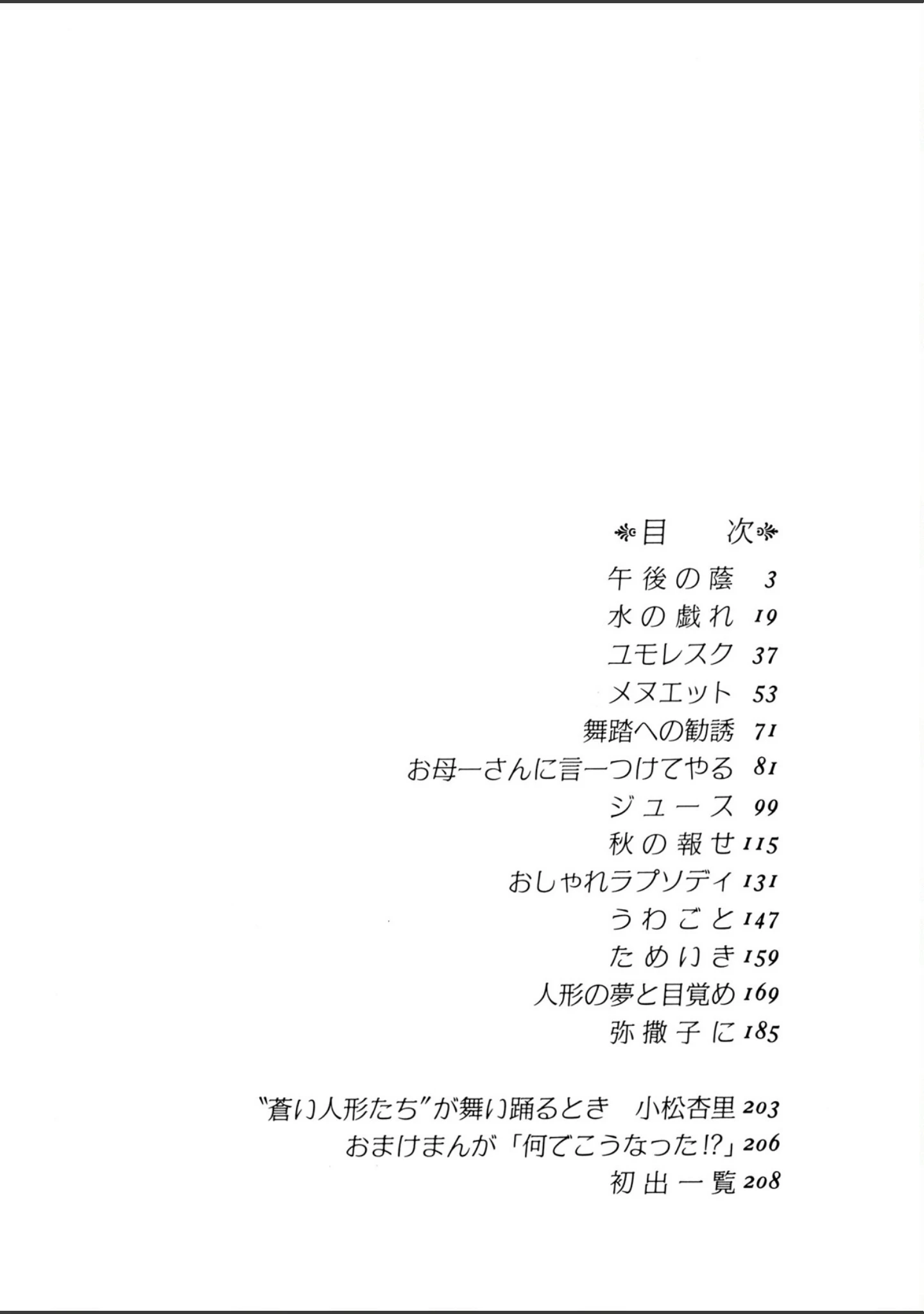 「水の戯れ」（谷口敬） 試し読み 3ページ目