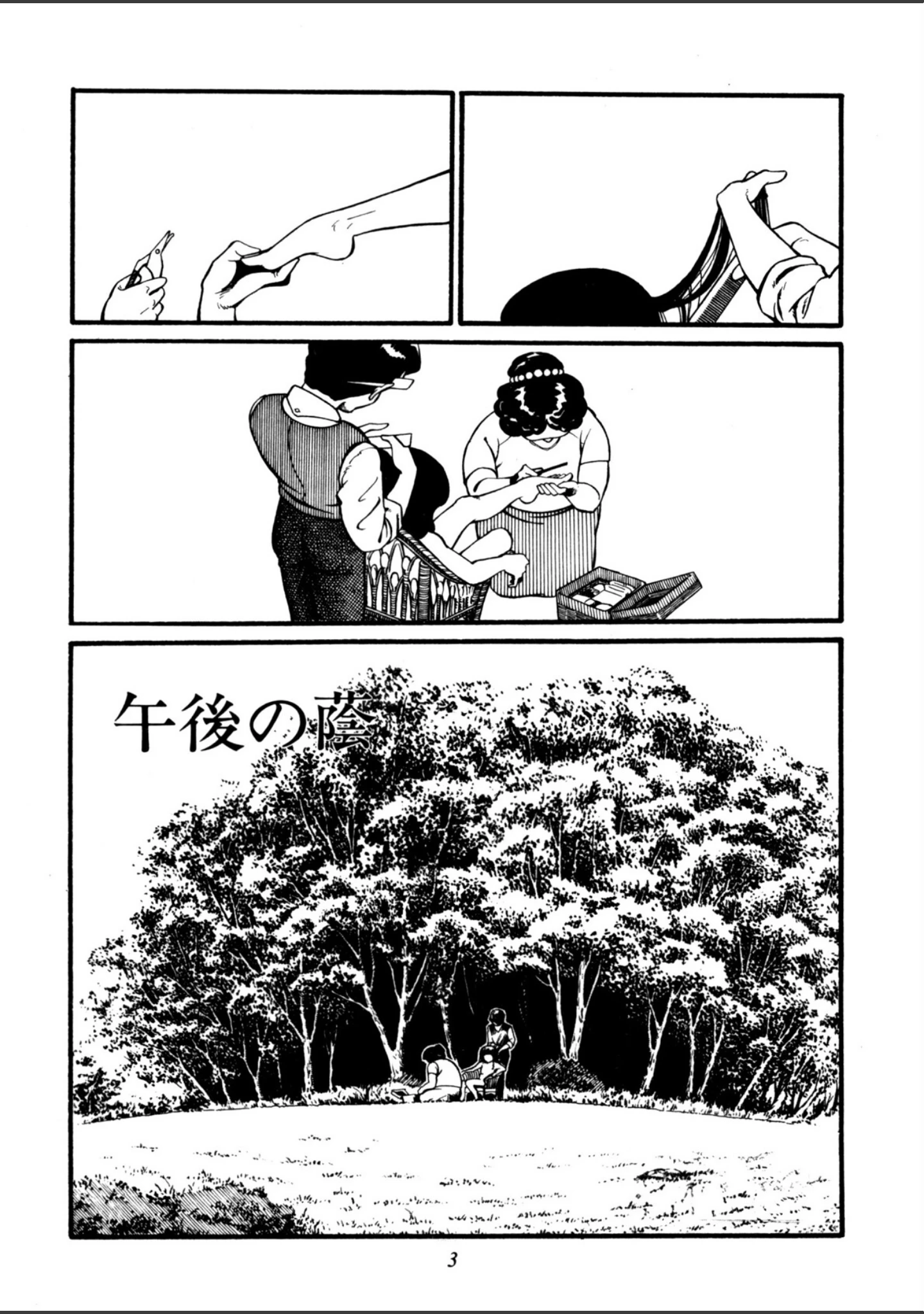 「水の戯れ」（谷口敬） 試し読み 4ページ目