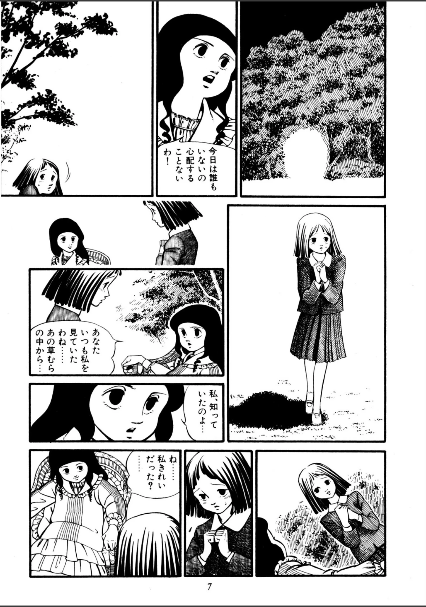 「水の戯れ」（谷口敬） 試し読み 8ページ目