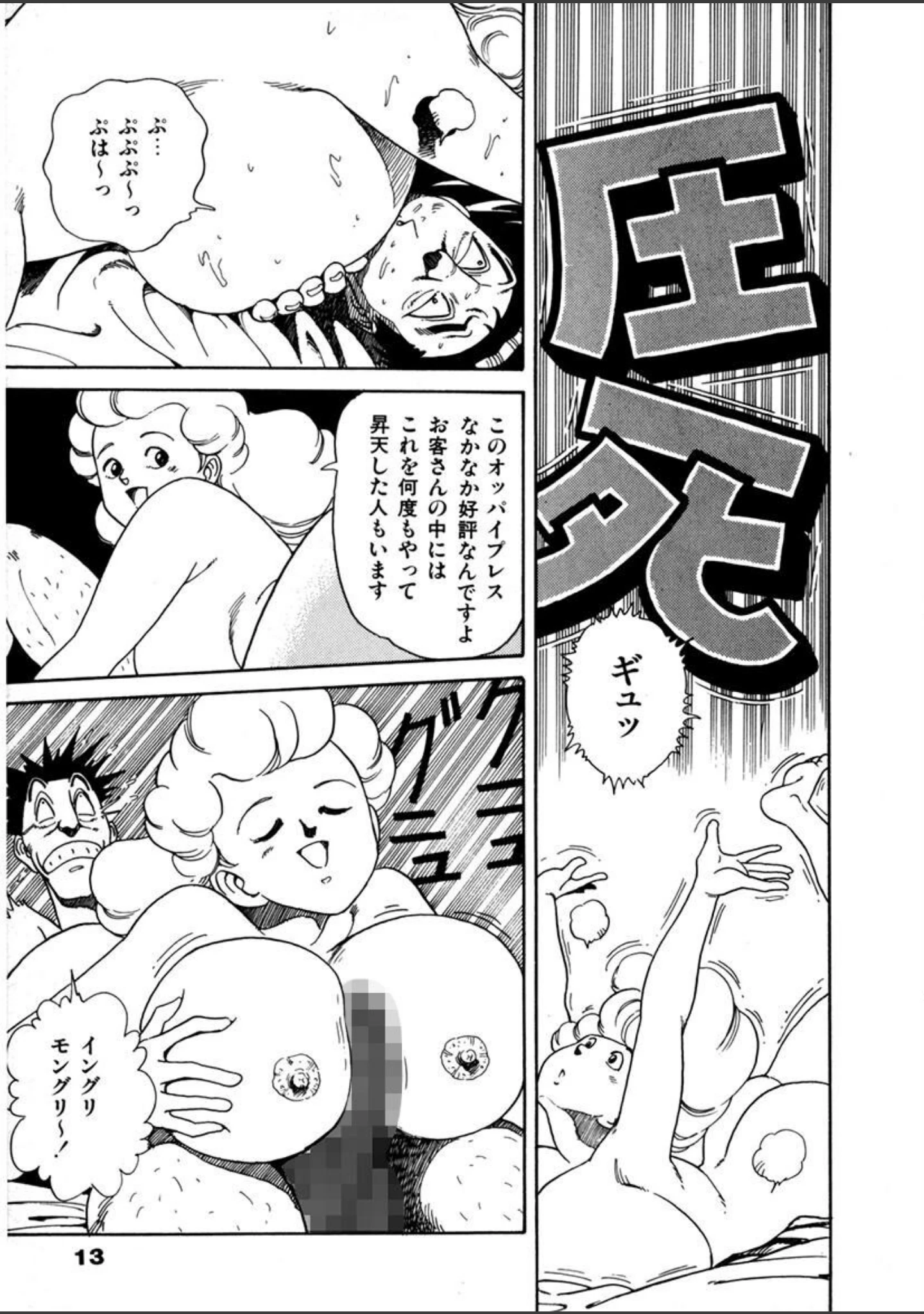「巨乳の都」（谷口敬） 試し読み 12ページ目