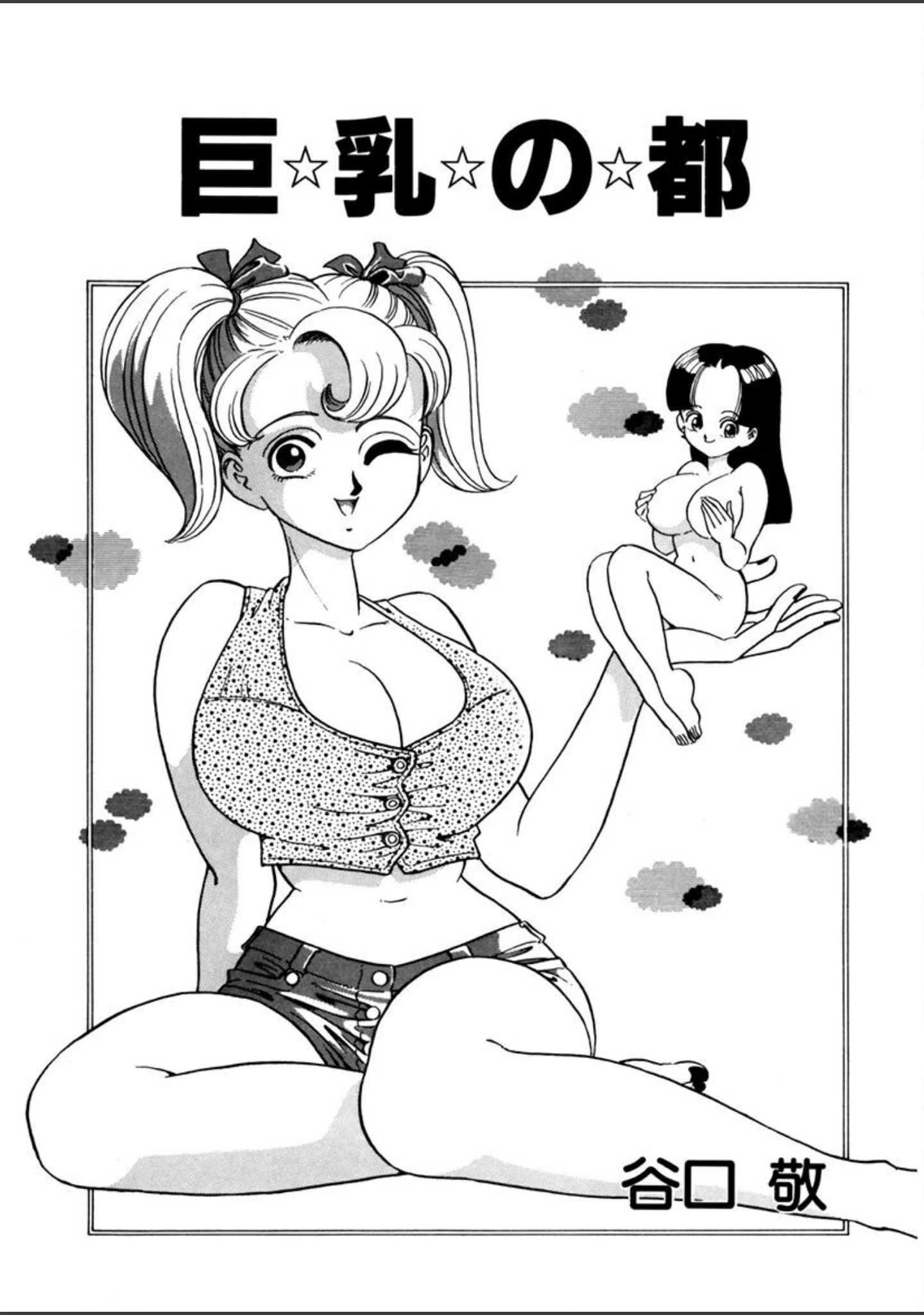 「巨乳の都」（谷口敬） 試し読み 2ページ目