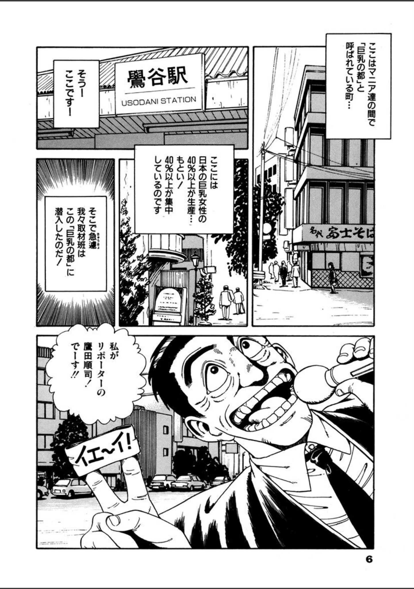 「巨乳の都」（谷口敬） 試し読み 5ページ目