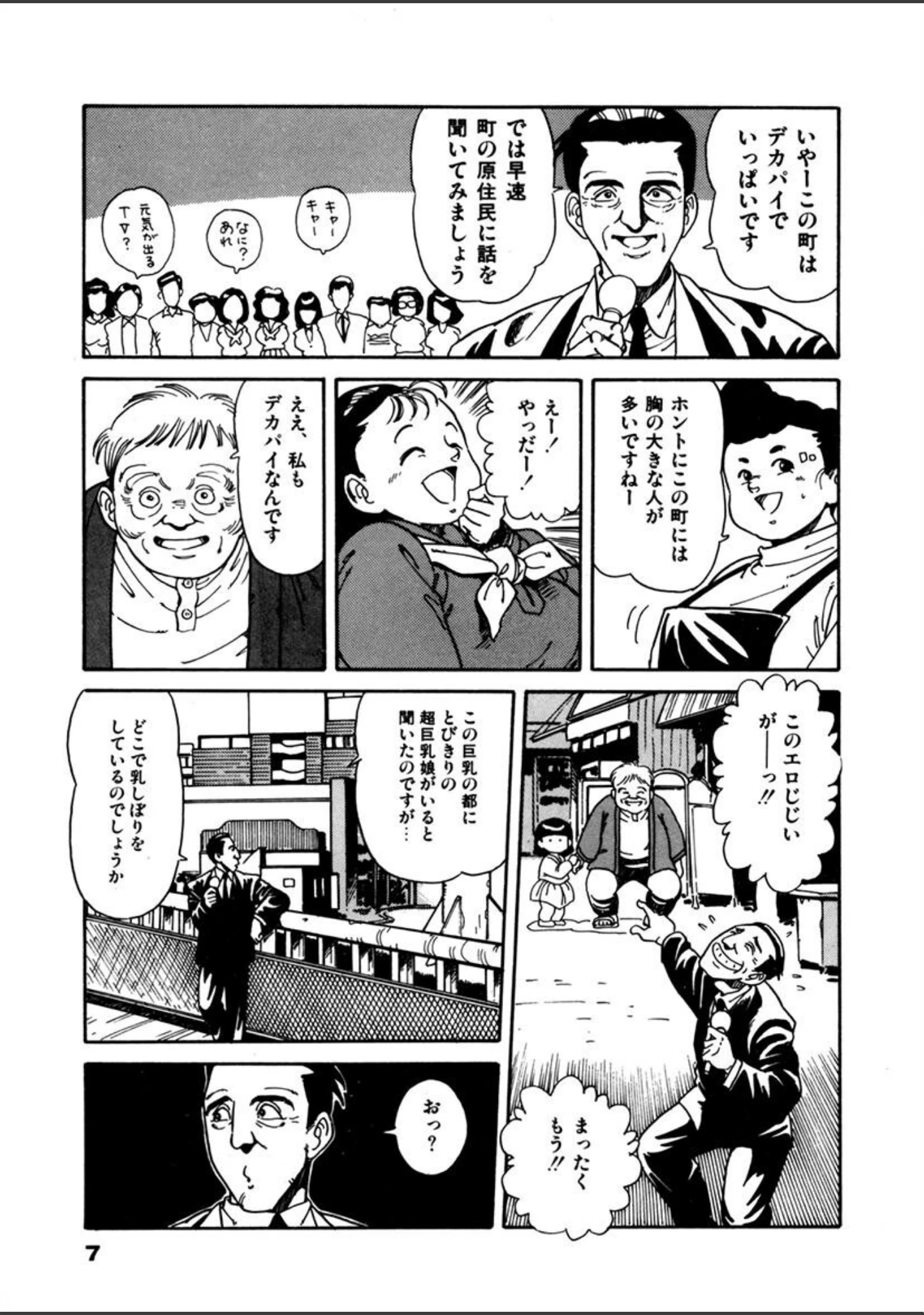 「巨乳の都」（谷口敬） 試し読み 6ページ目