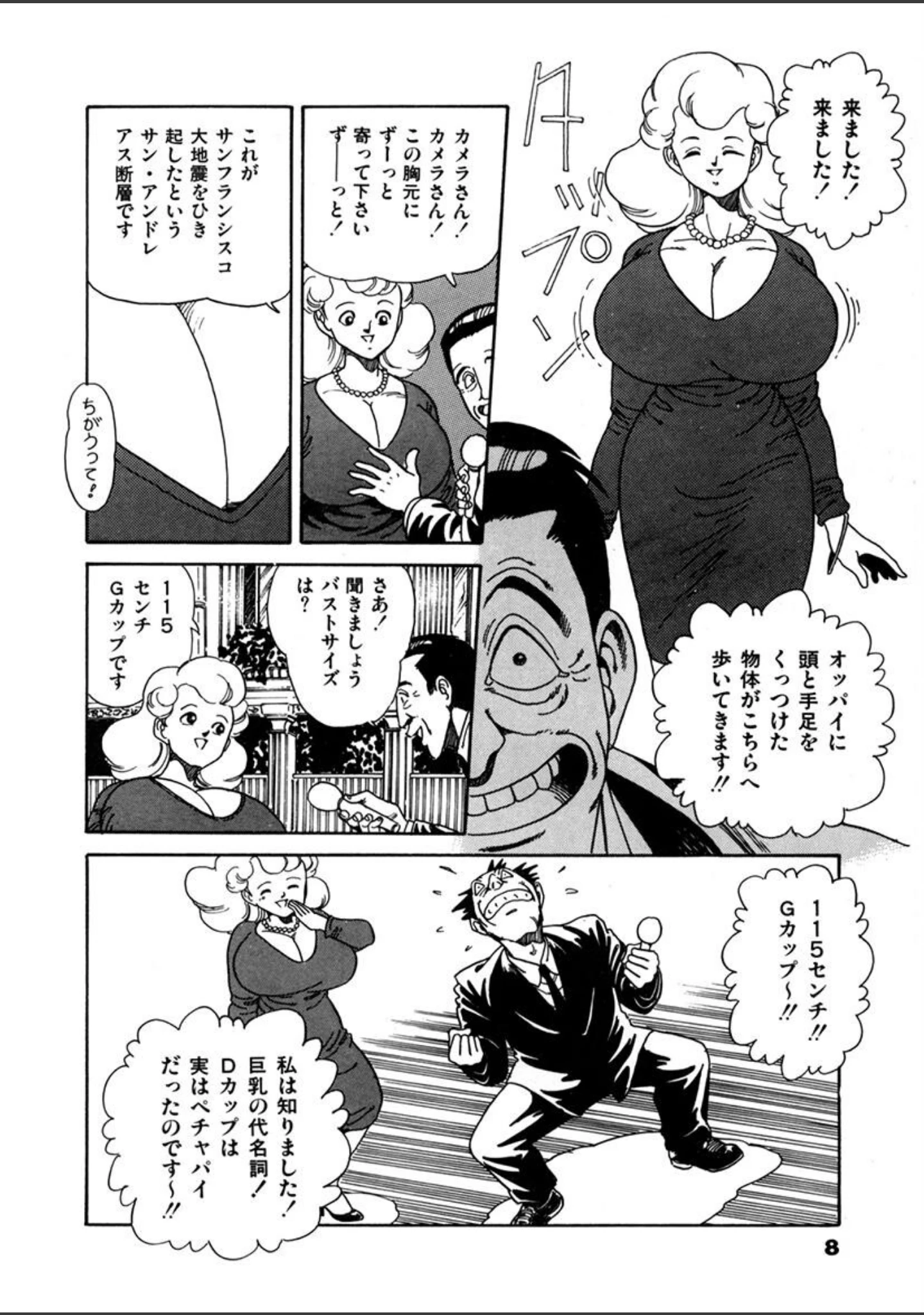 「巨乳の都」（谷口敬） 試し読み 7ページ目