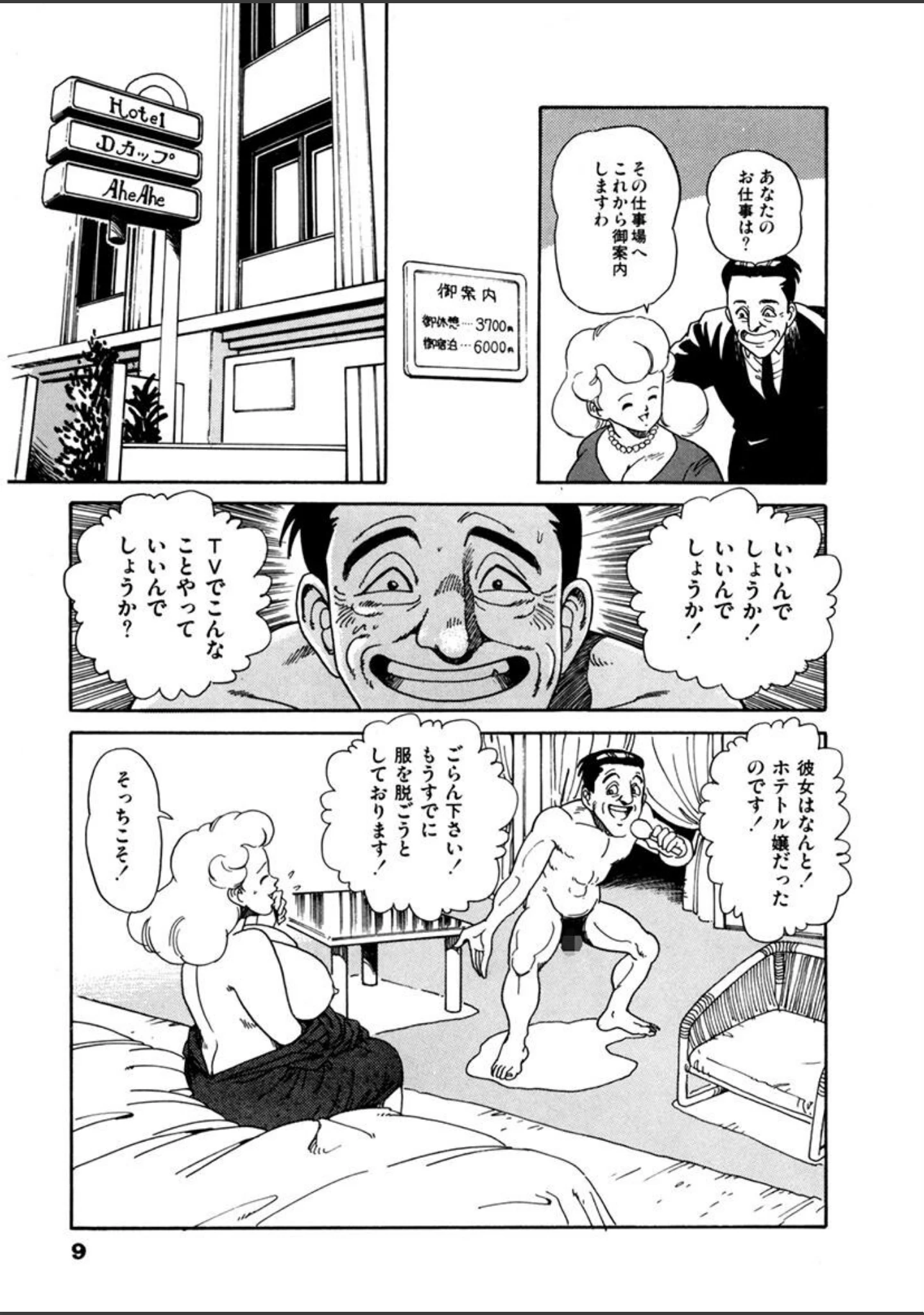 「巨乳の都」（谷口敬） 試し読み 8ページ目