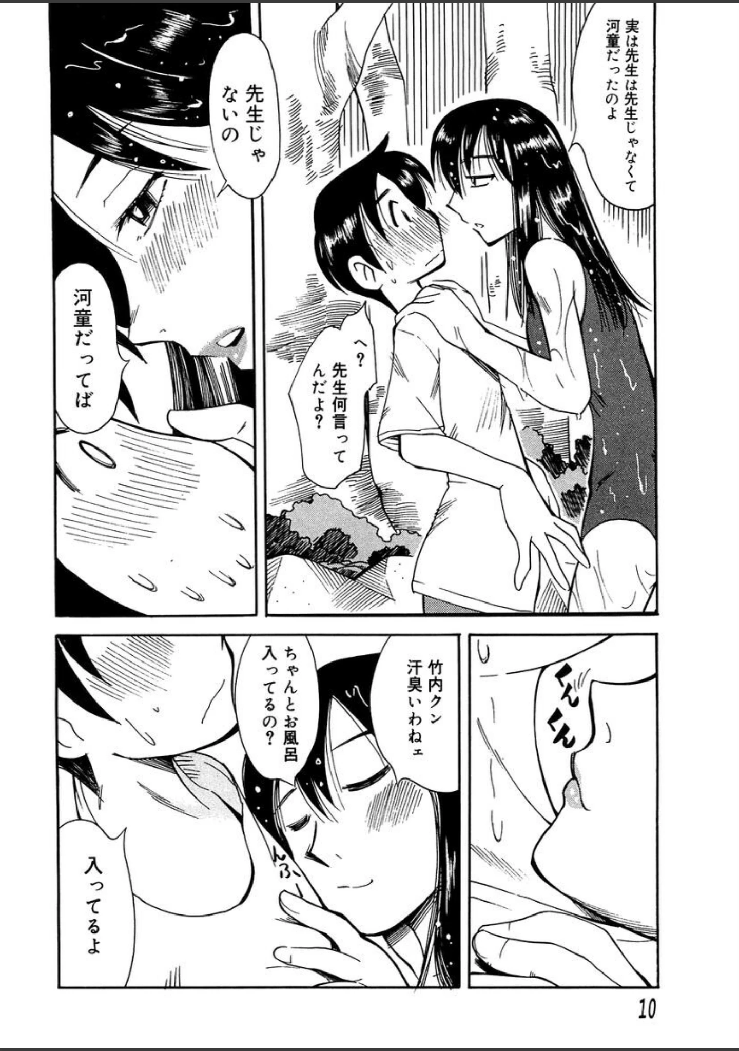 「エロ河童」（景えんじ） 試し読み 9ページ目