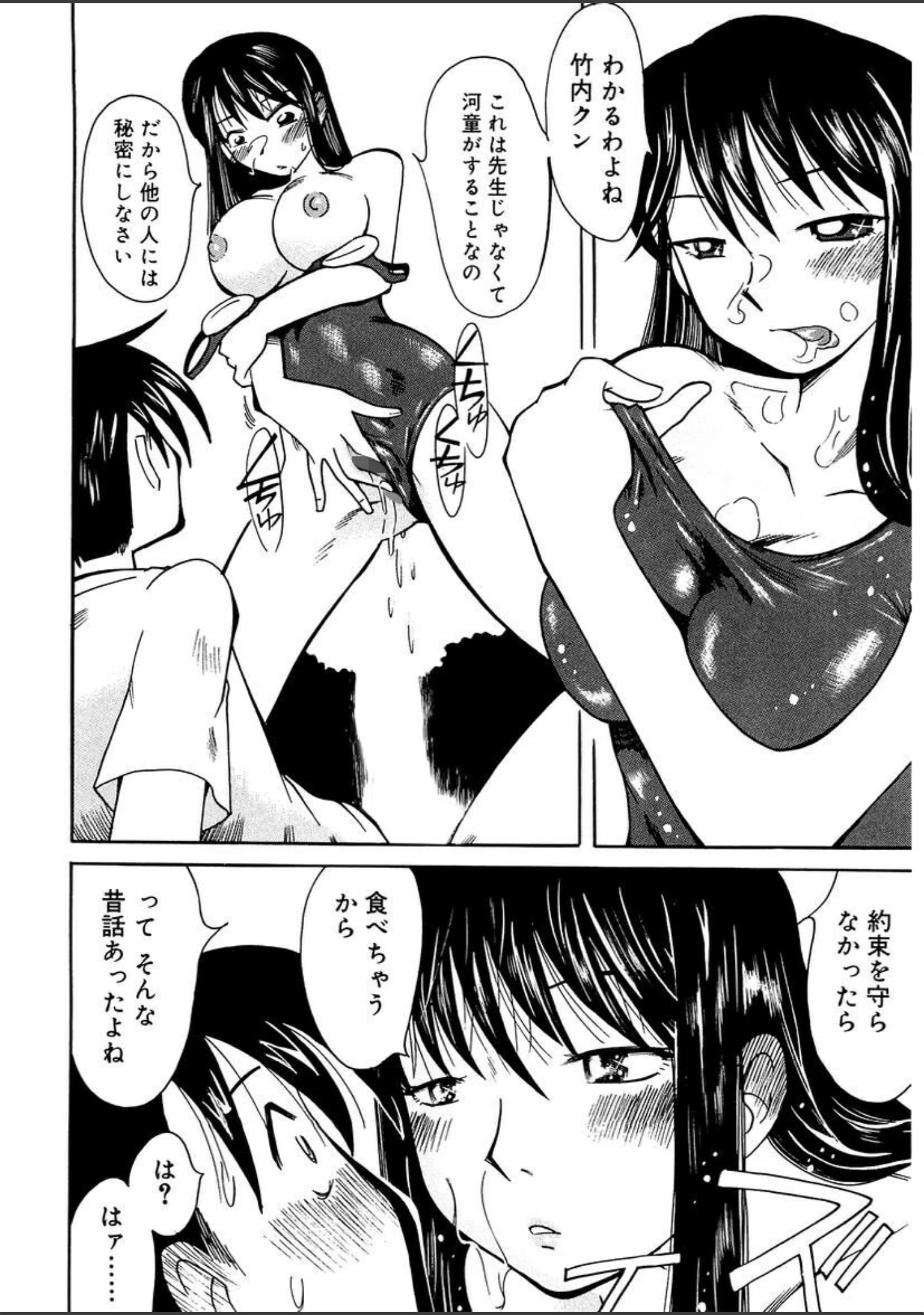 「エロ河童」（景えんじ） 試し読み 13ページ目