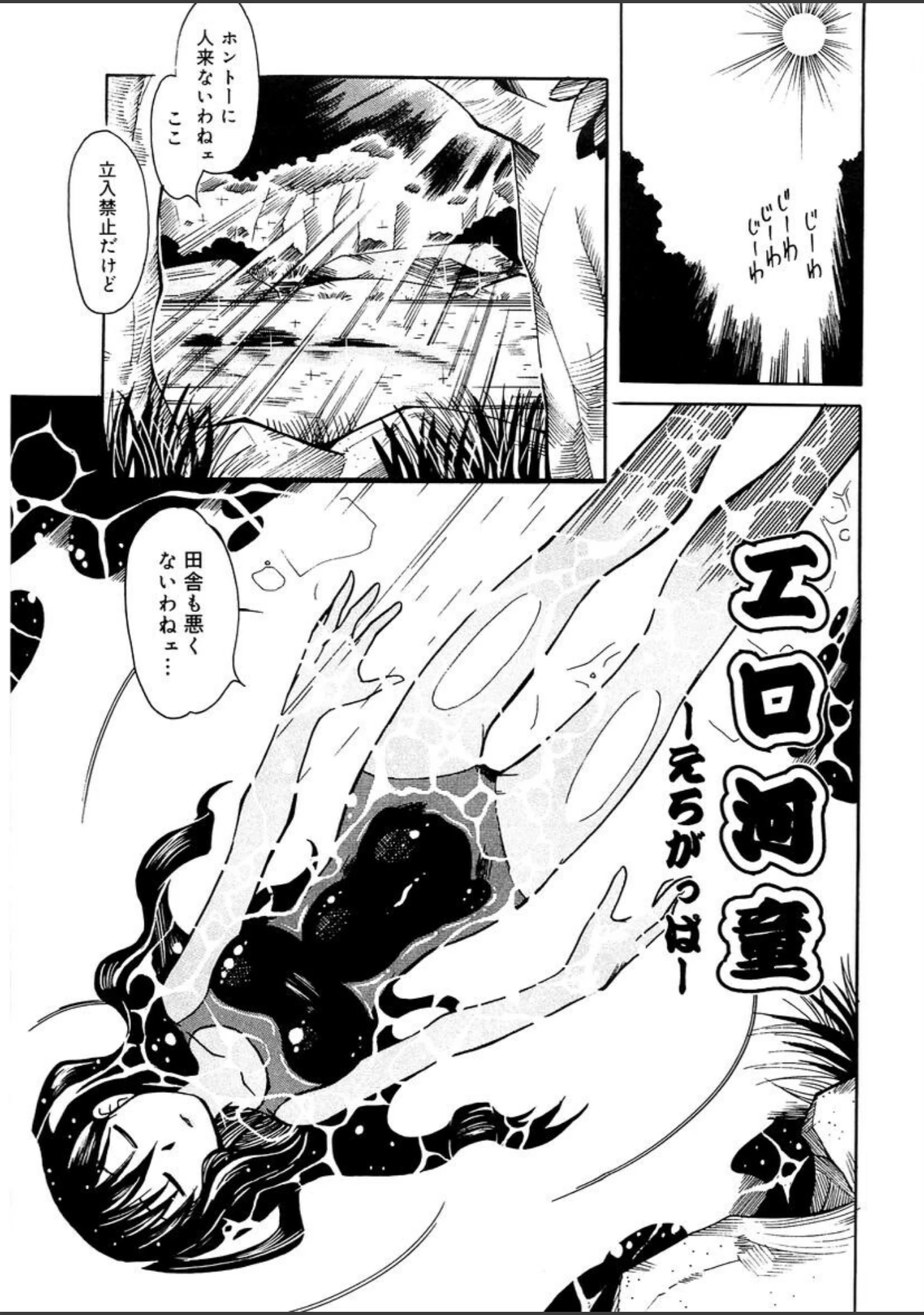 「エロ河童」（景えんじ） 試し読み 4ページ目