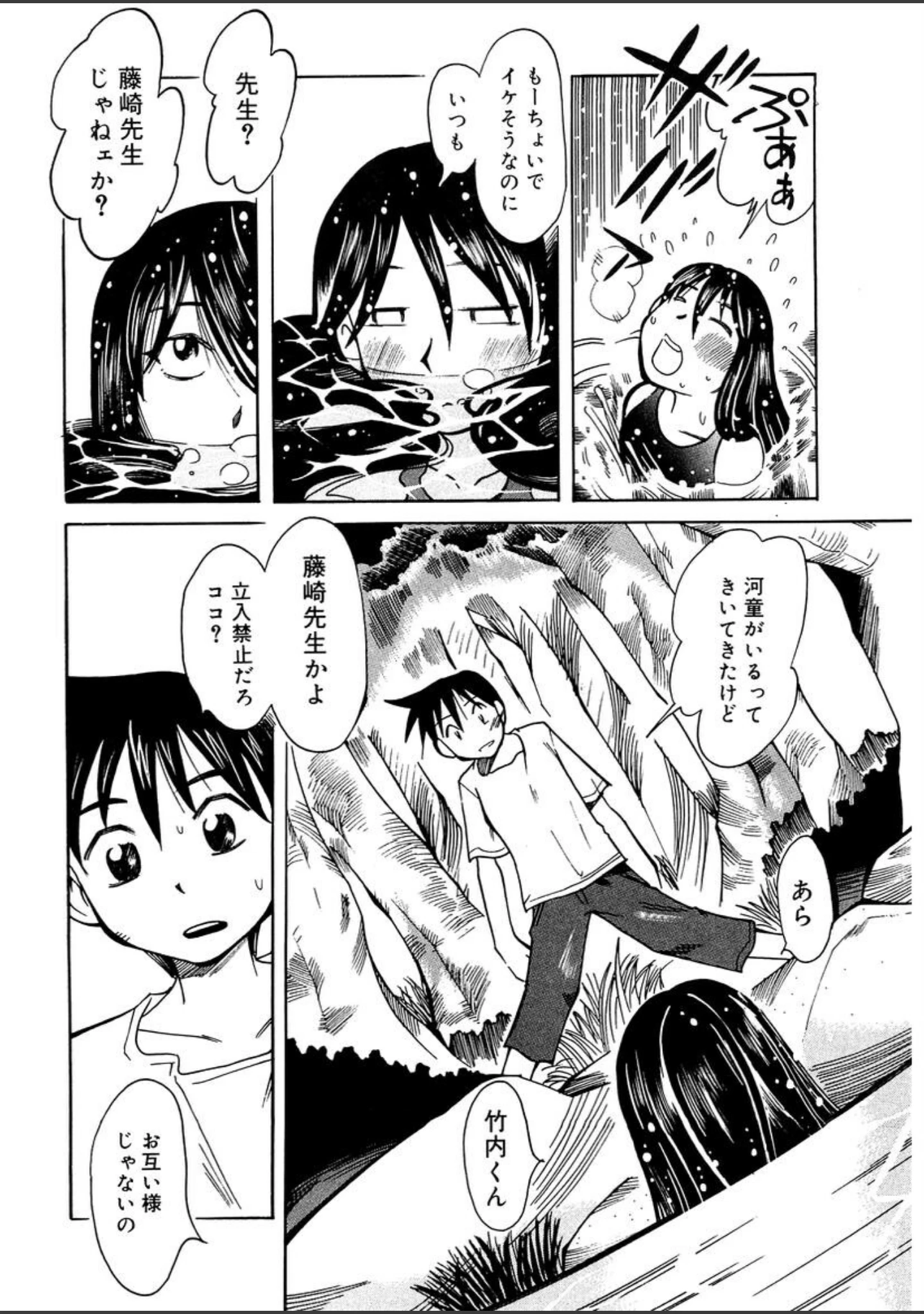 「エロ河童」（景えんじ） 試し読み 7ページ目