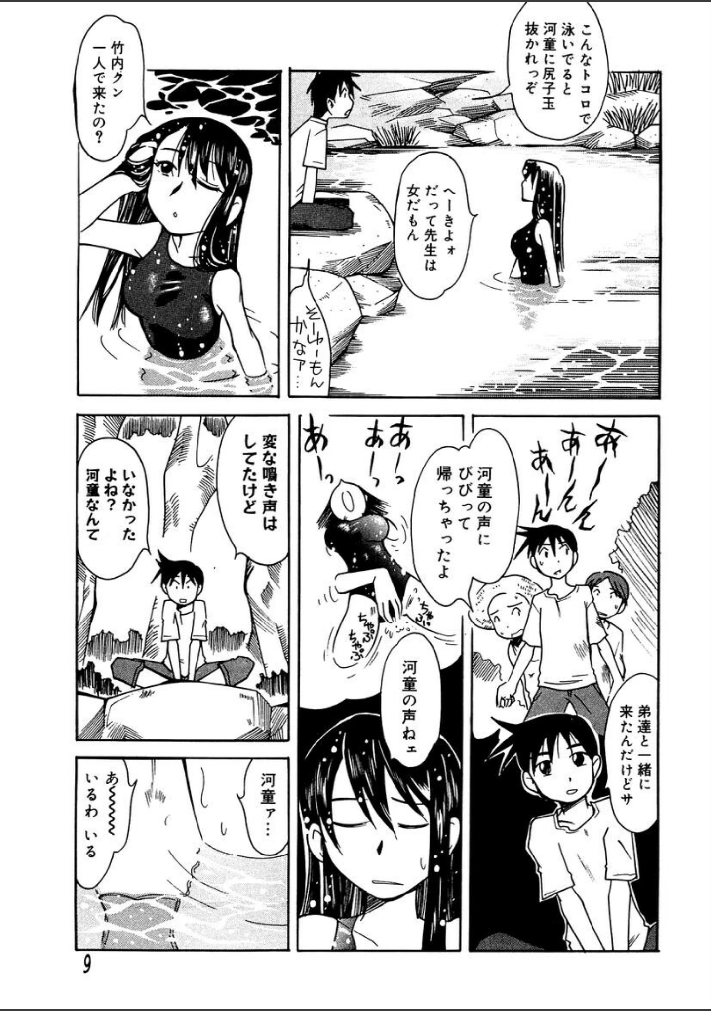 「エロ河童」（景えんじ） 試し読み 8ページ目