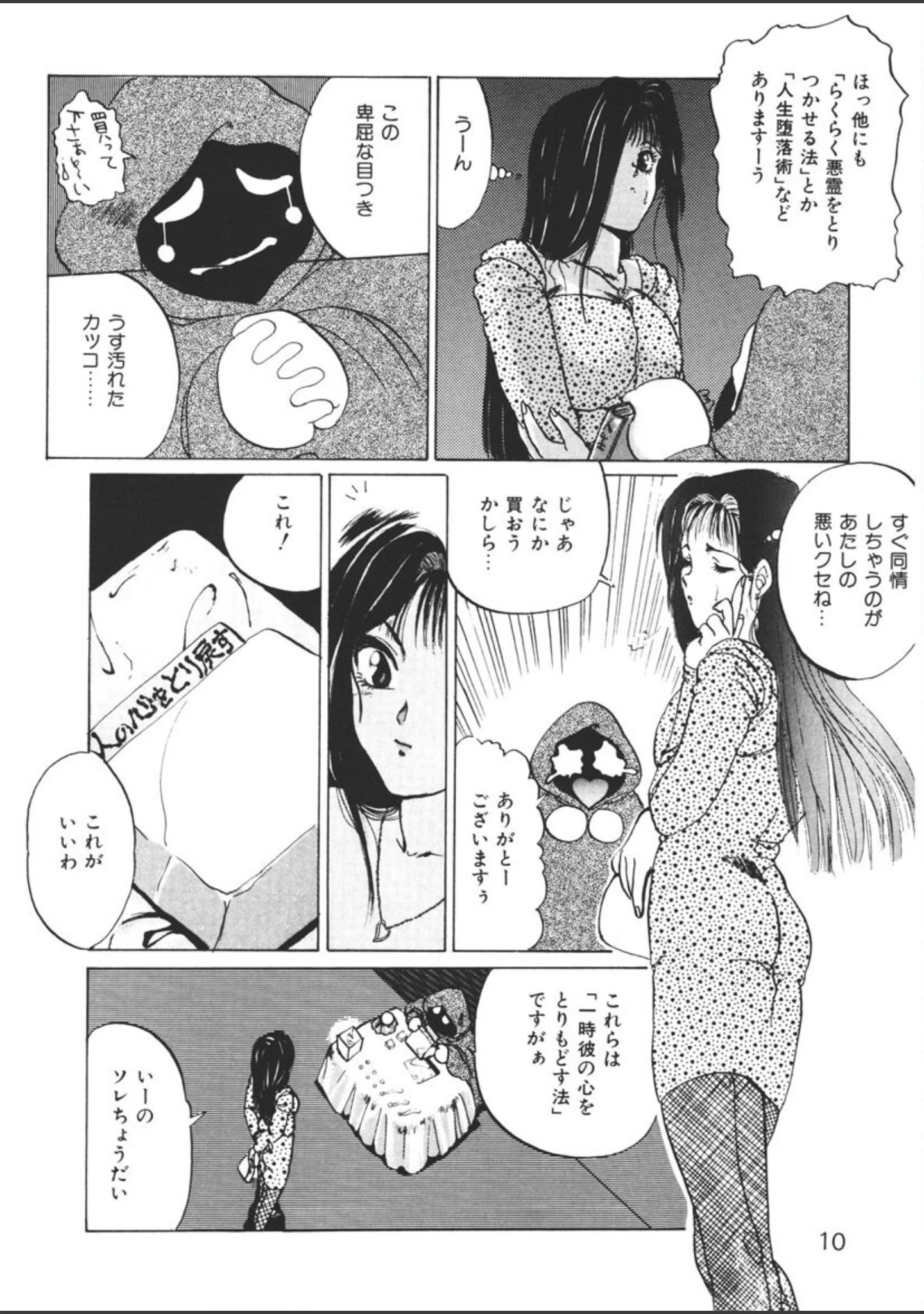 「NATURAL HIGH」（KAME） 試し読み 11ページ目