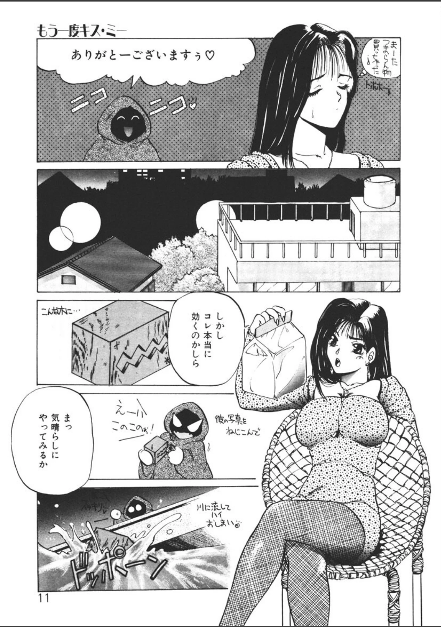 「NATURAL HIGH」（KAME） 試し読み 12ページ目