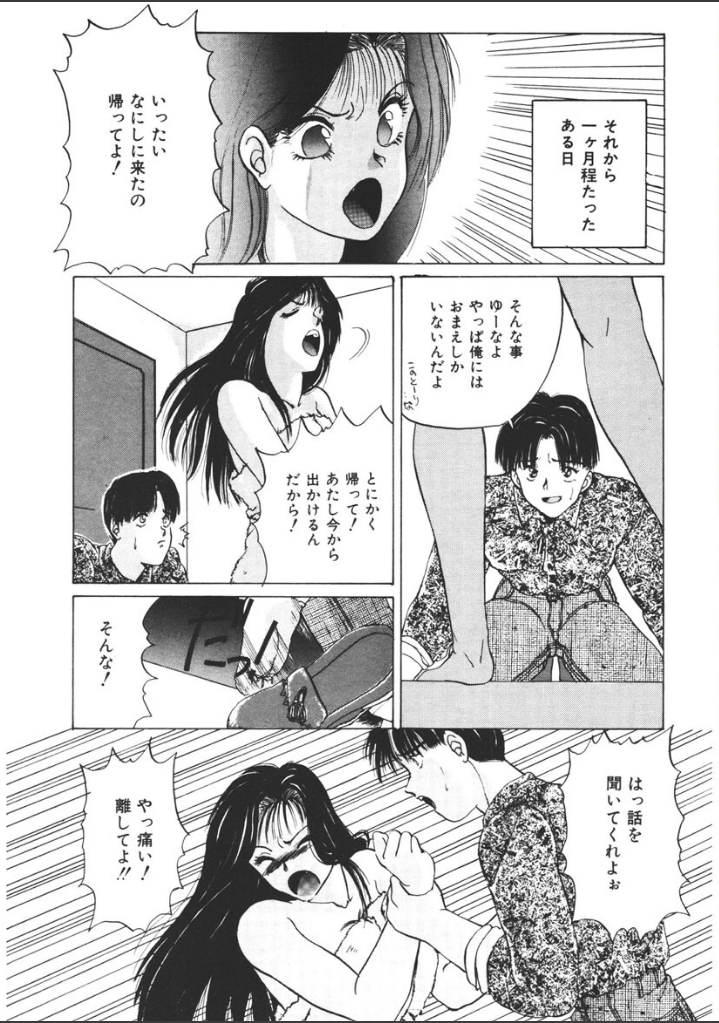 「NATURAL HIGH」（KAME） 試し読み 13ページ目