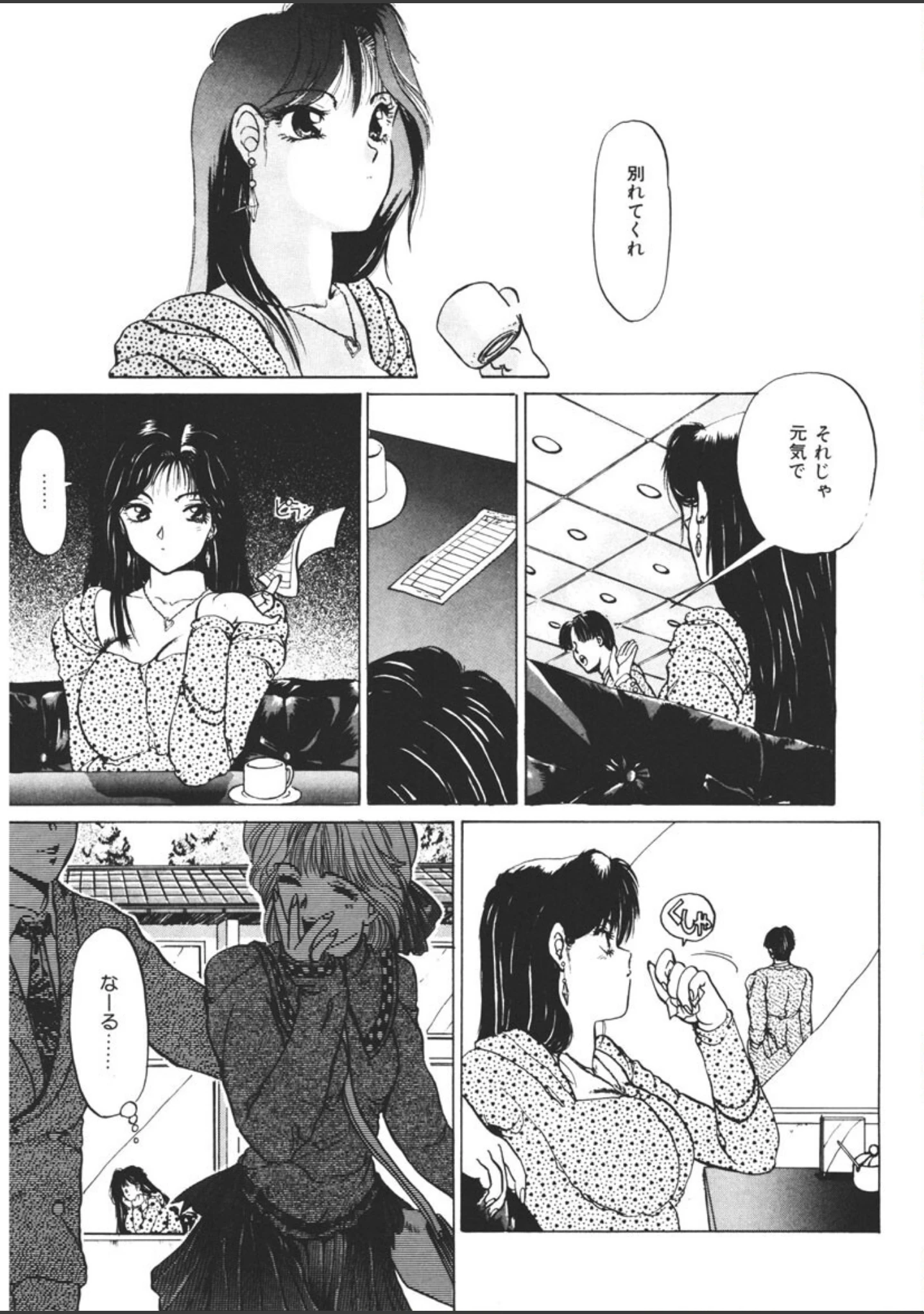 「NATURAL HIGH」（KAME） 試し読み 8ページ目