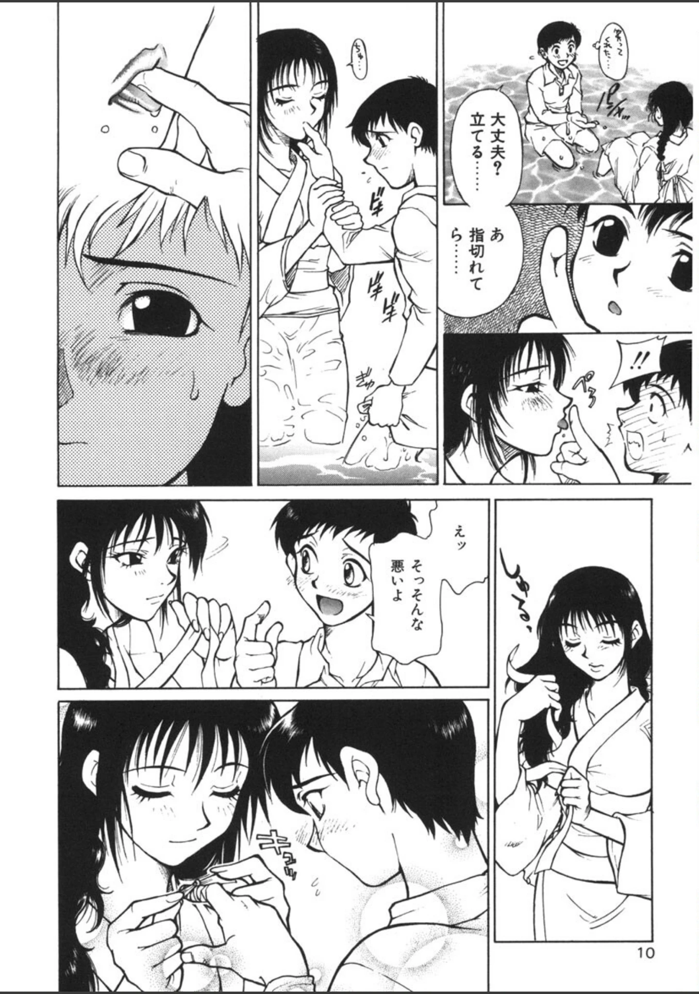 「噂の話」（KAME） 試し読み 9ページ目