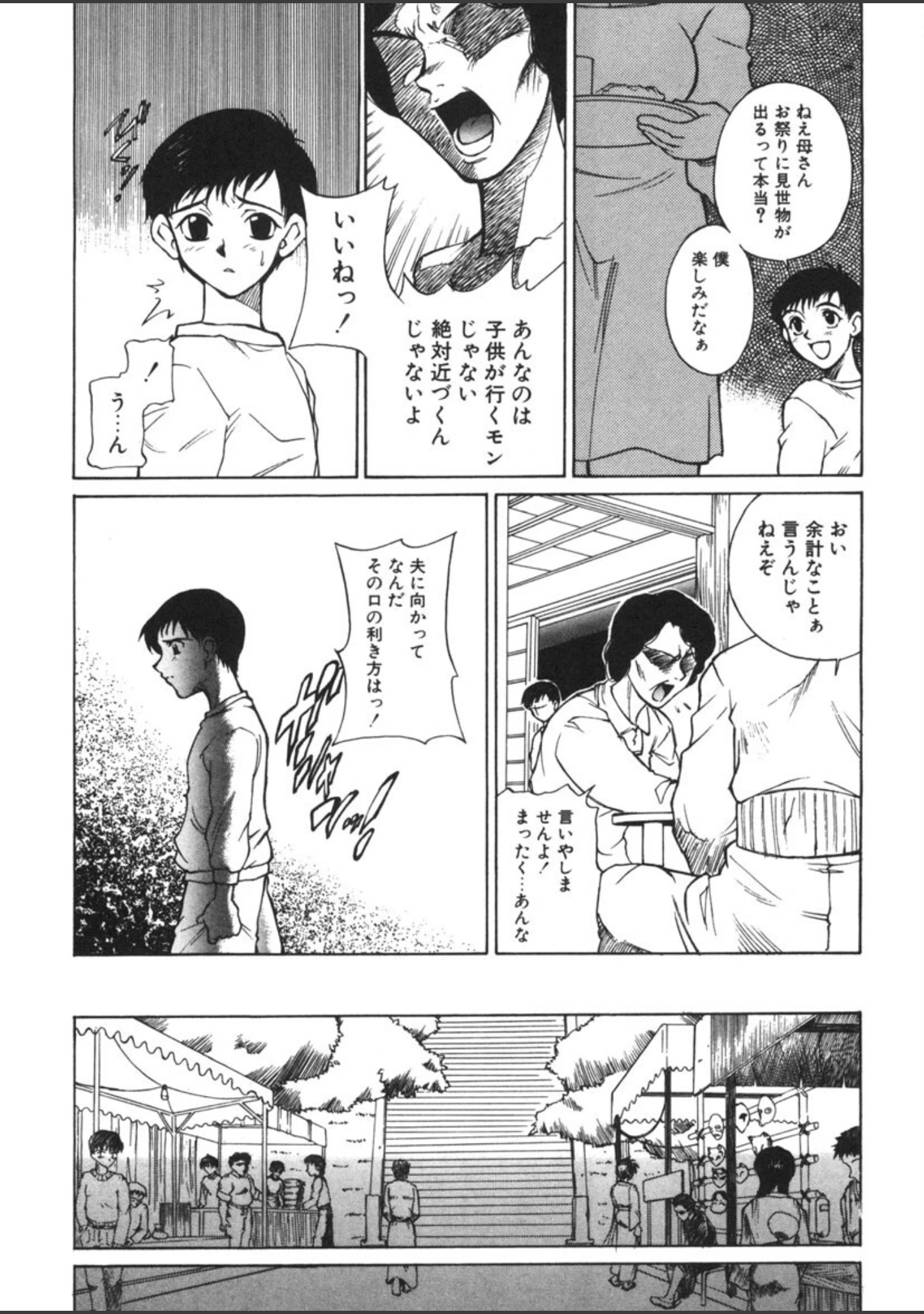 「噂の話」（KAME） 試し読み 11ページ目