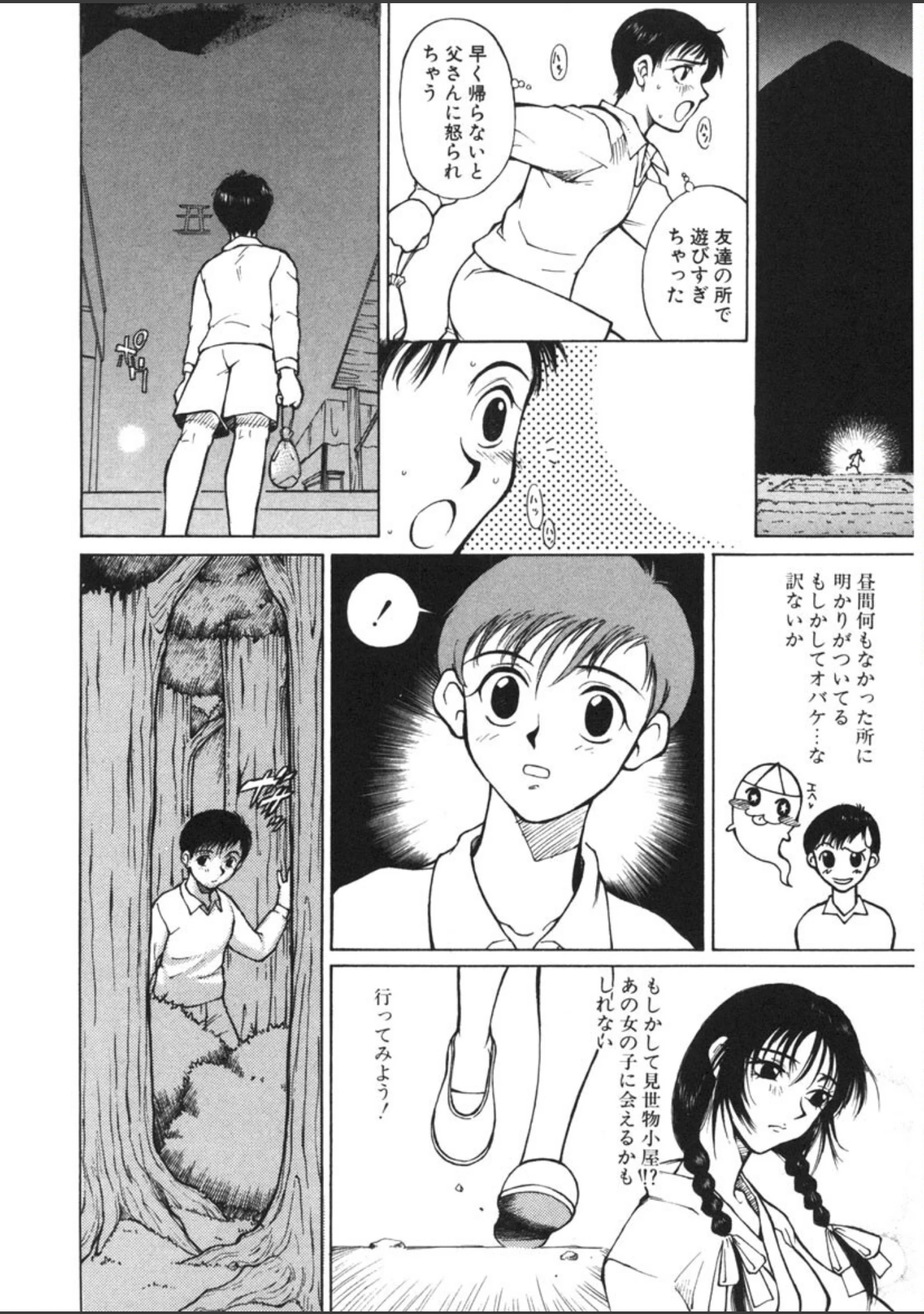 「噂の話」（KAME） 試し読み 12ページ目