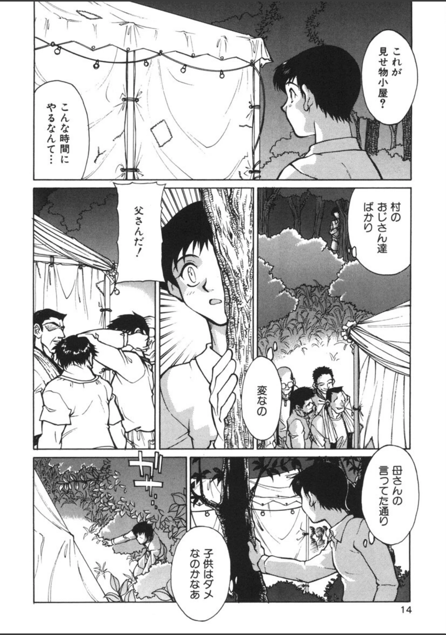 「噂の話」（KAME） 試し読み 13ページ目