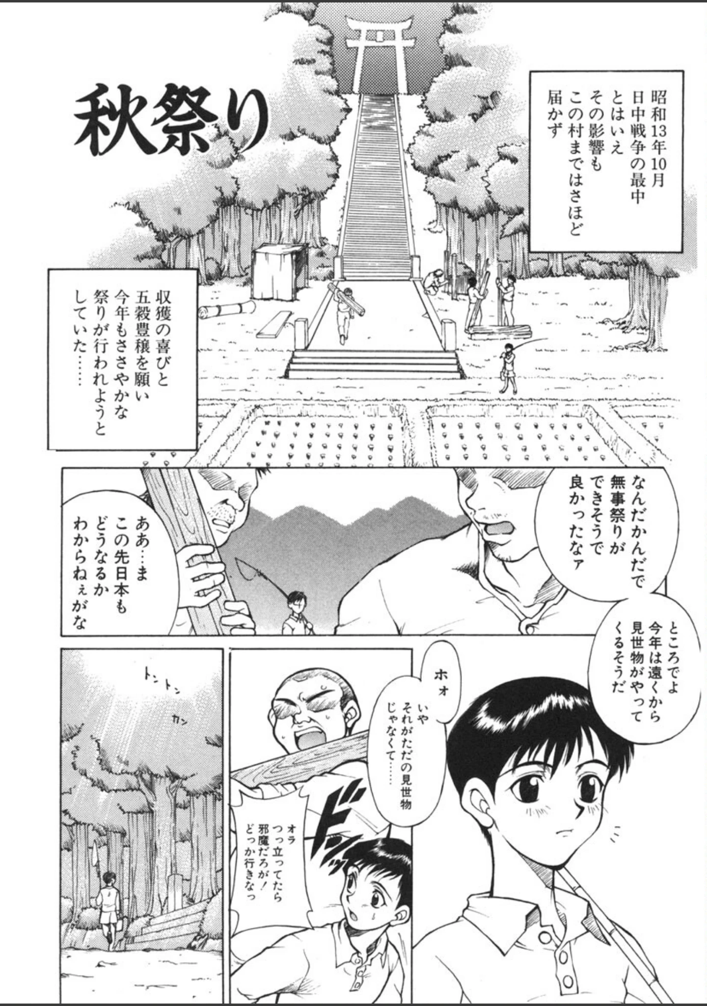 「噂の話」（KAME） 試し読み 4ページ目