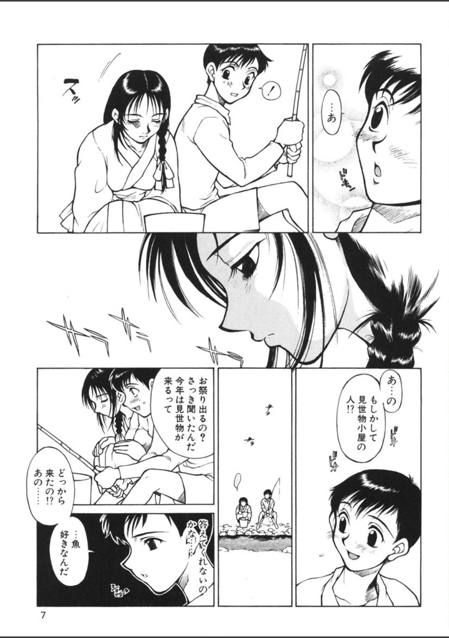 「噂の話」（KAME） 試し読み 6ページ目