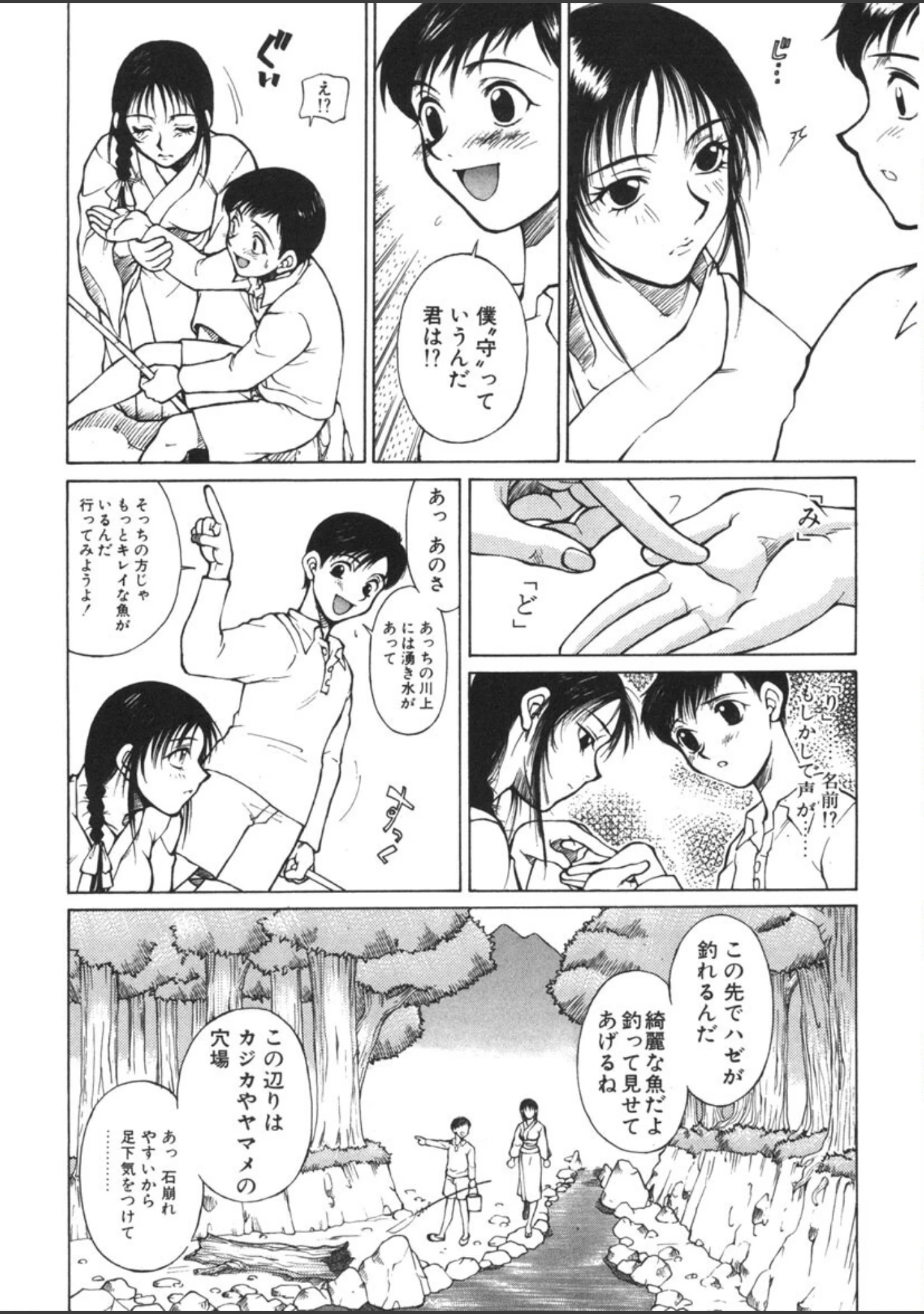 「噂の話」（KAME） 試し読み 7ページ目