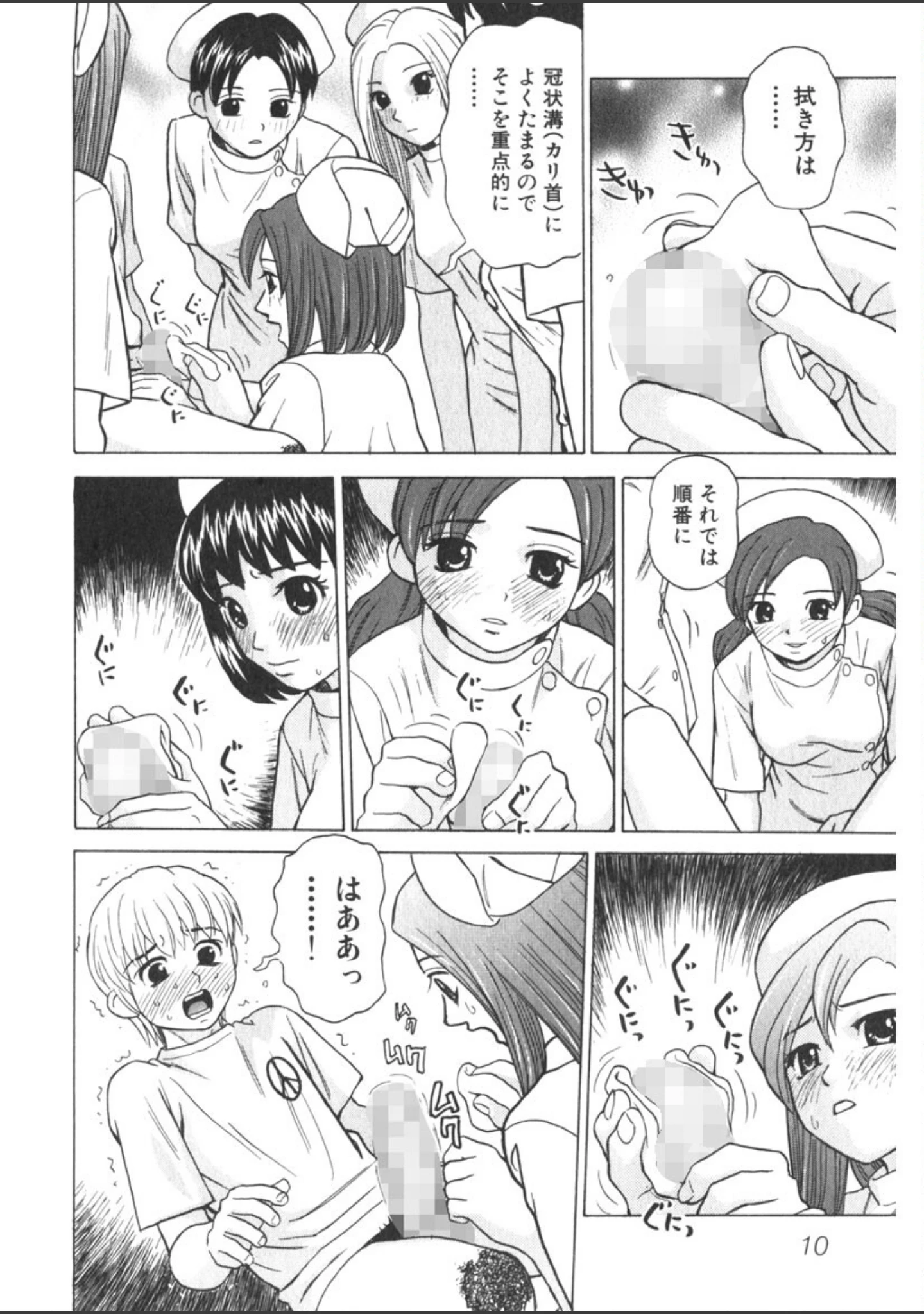 「えっち団結」（ぐれいす） 試し読み 11ページ目