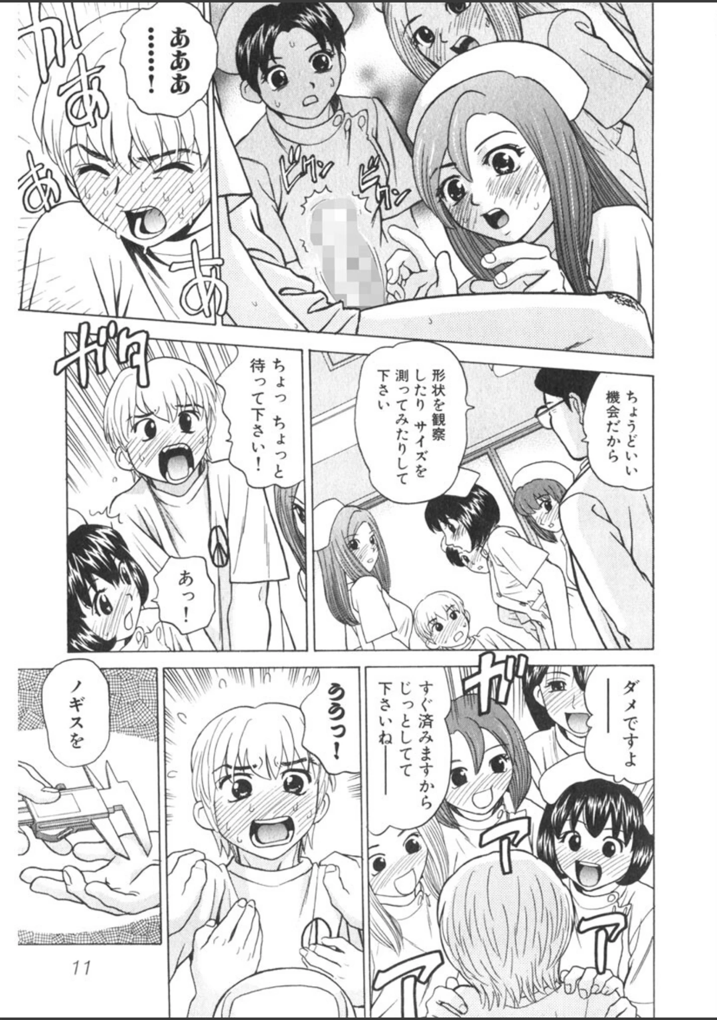 「えっち団結」（ぐれいす） 試し読み 12ページ目