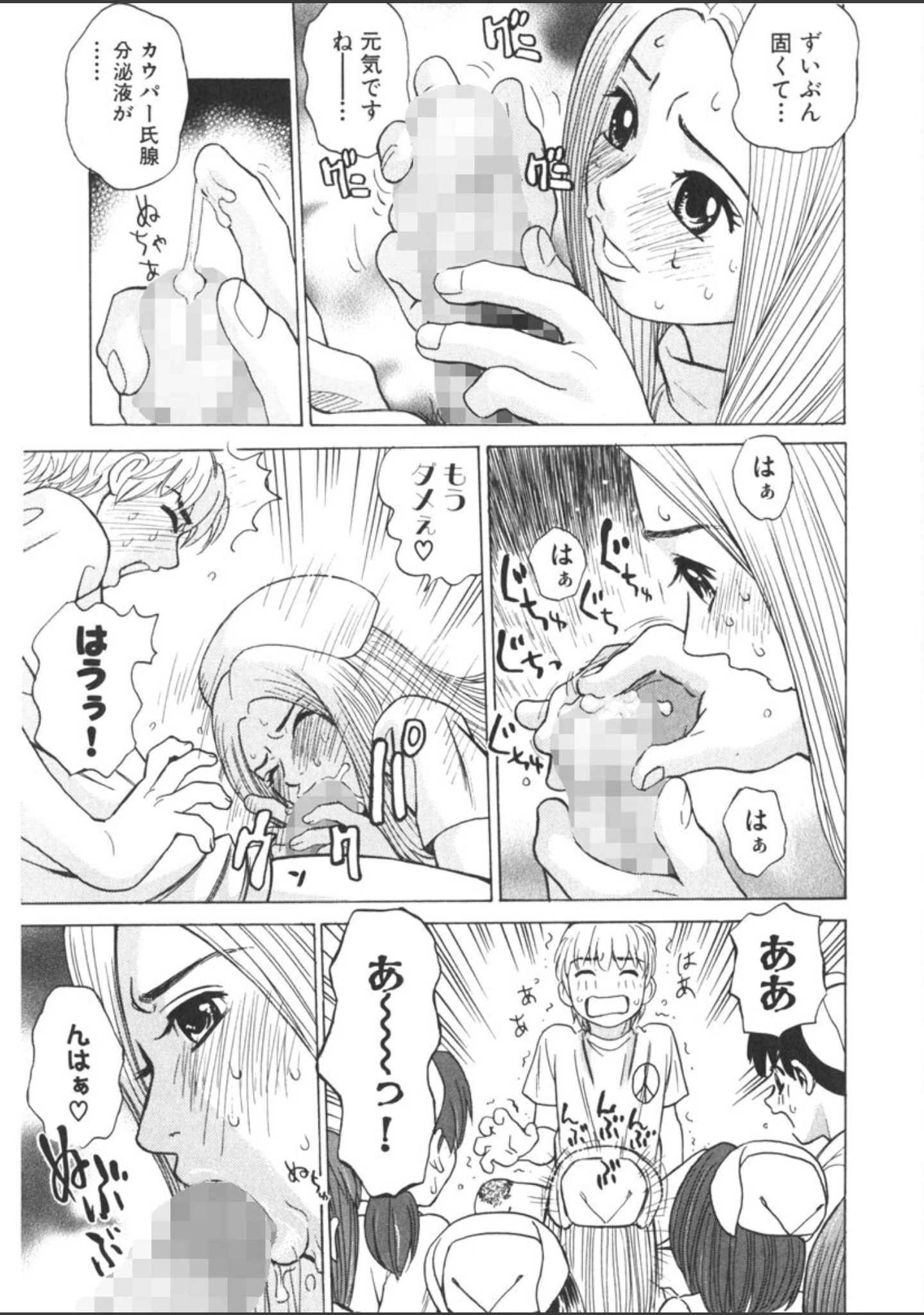 「えっち団結」（ぐれいす） 試し読み 14ページ目