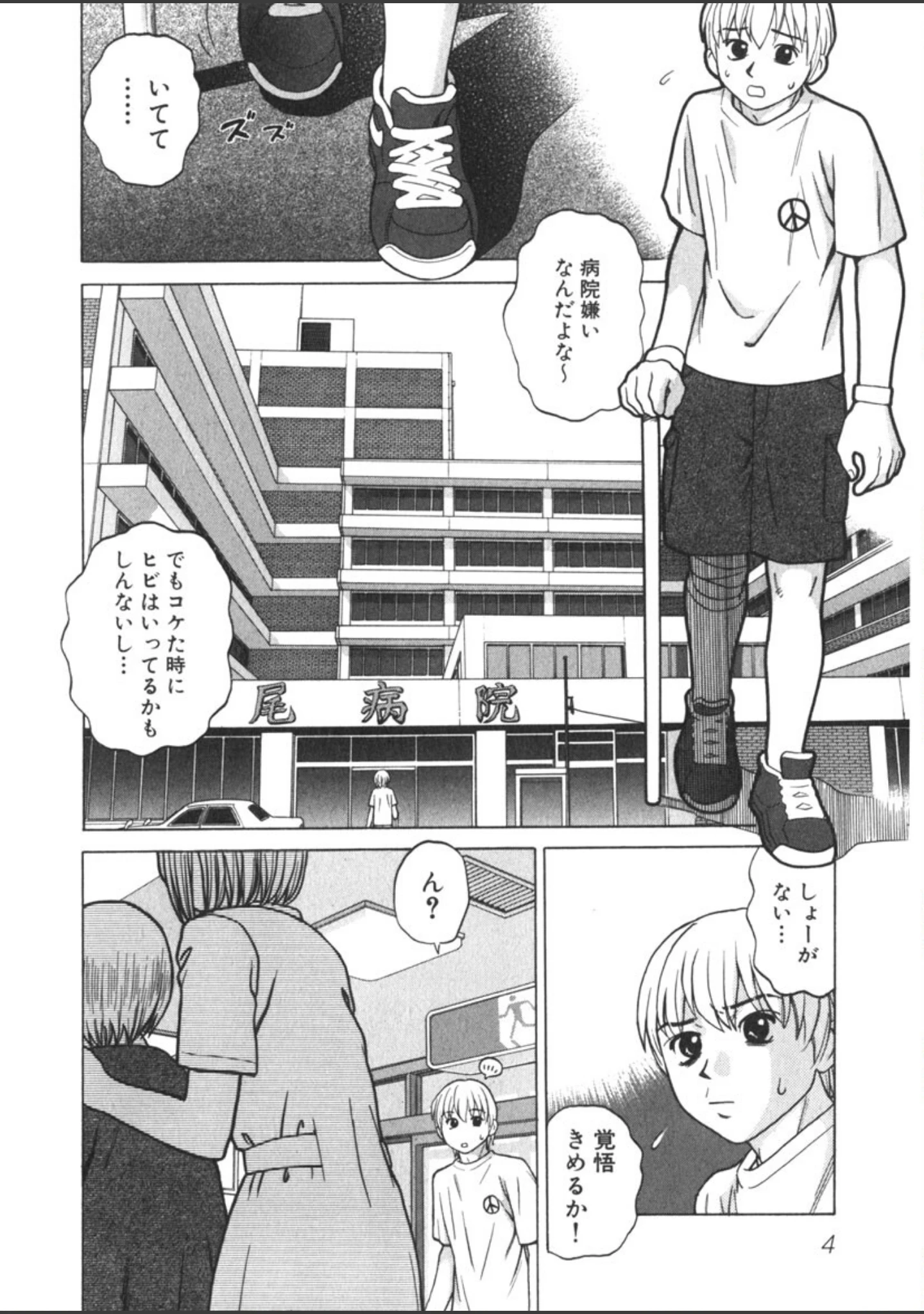 「えっち団結」（ぐれいす） 試し読み 5ページ目