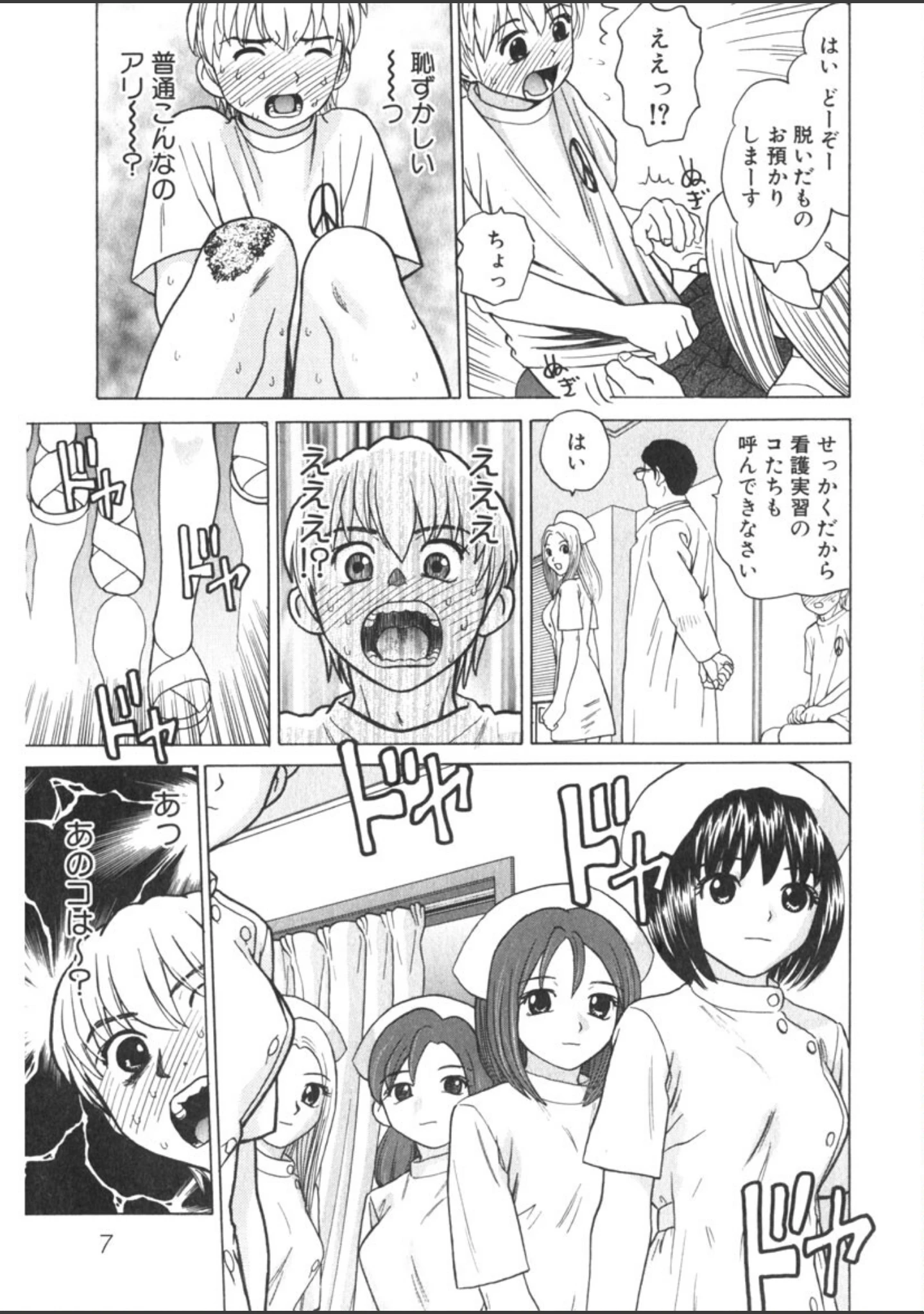 「えっち団結」（ぐれいす） 試し読み 8ページ目