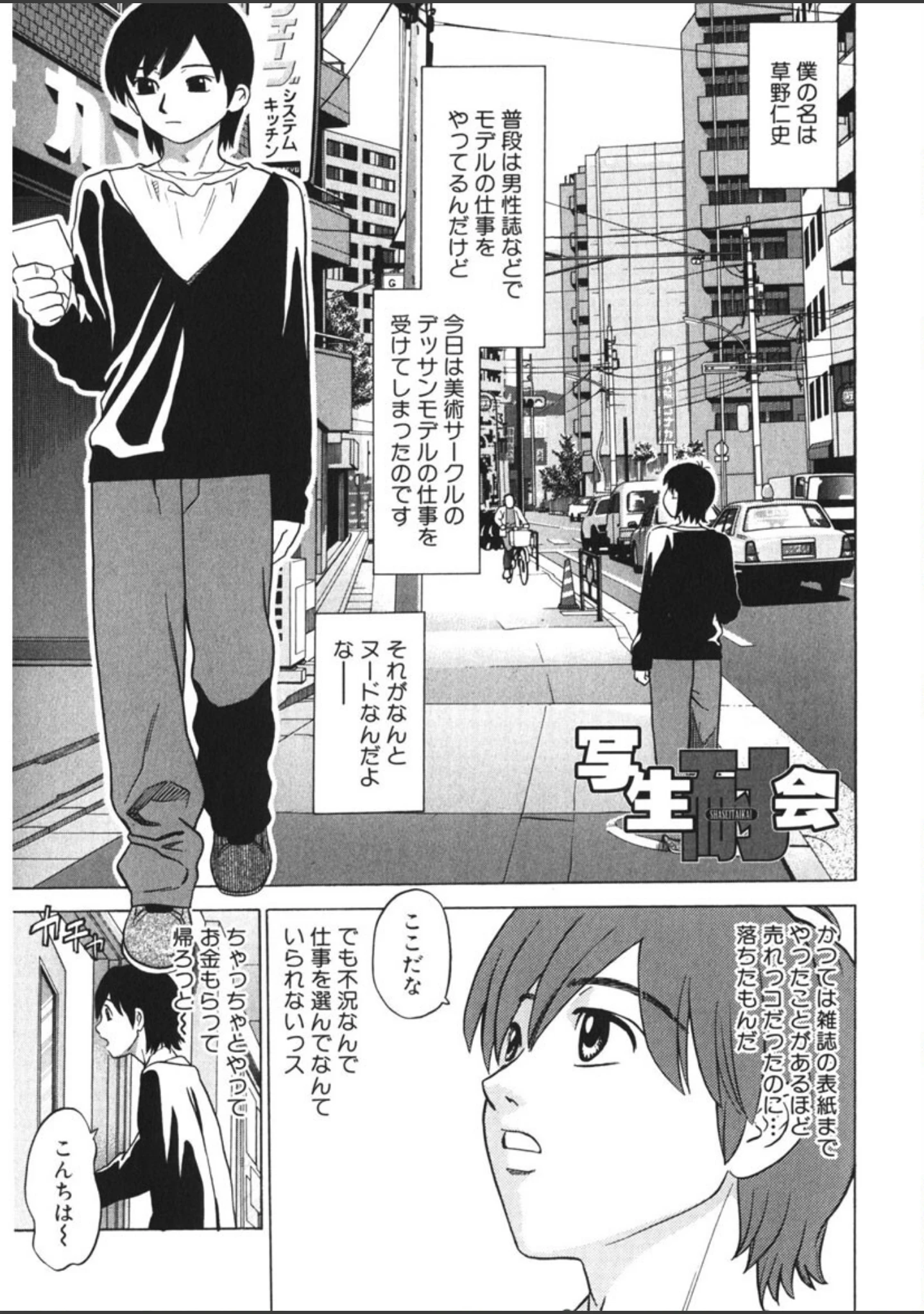 「ひとりよがり」（ぐれいす） 試し読み 4ページ目
