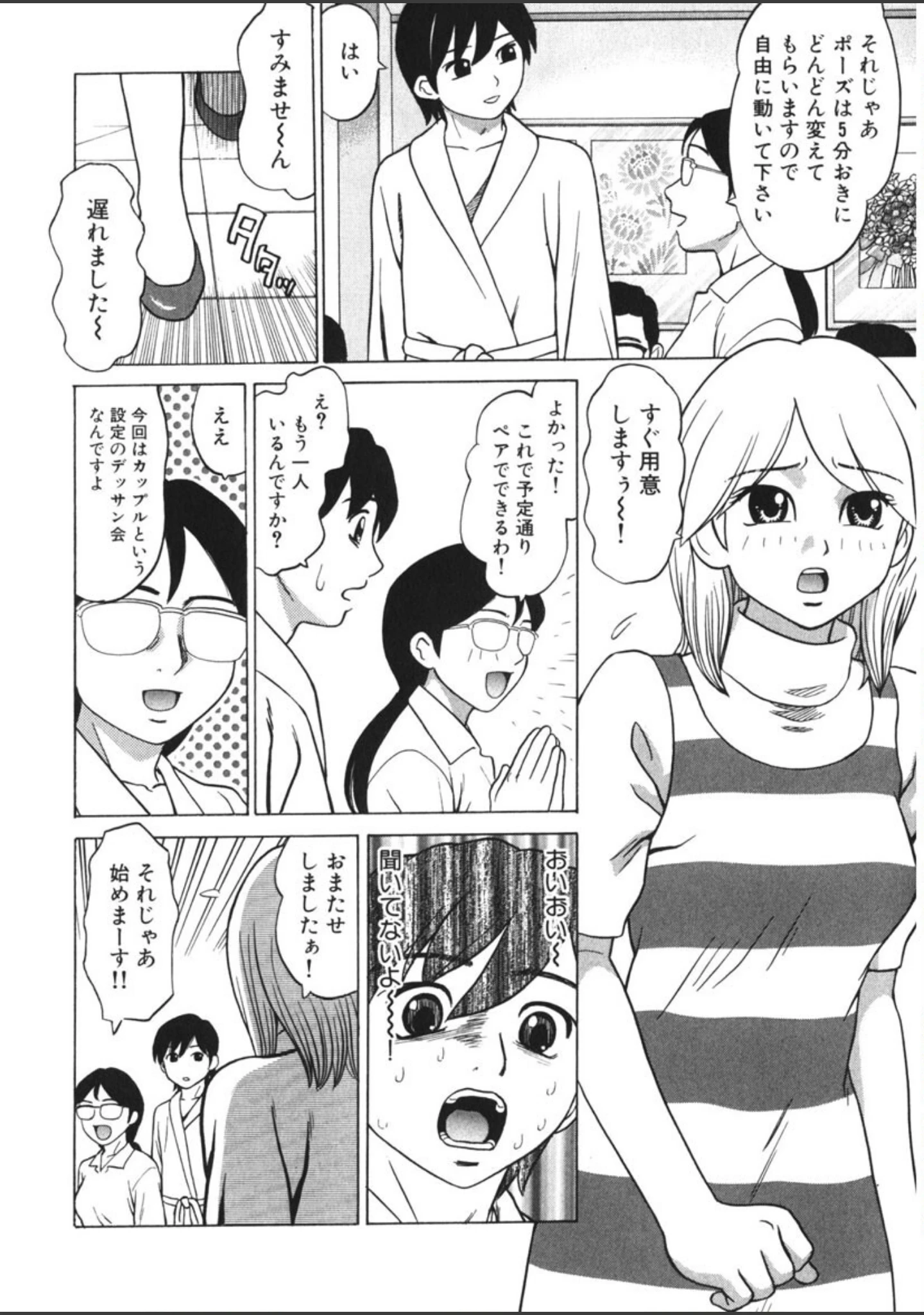 「ひとりよがり」（ぐれいす） 試し読み 7ページ目