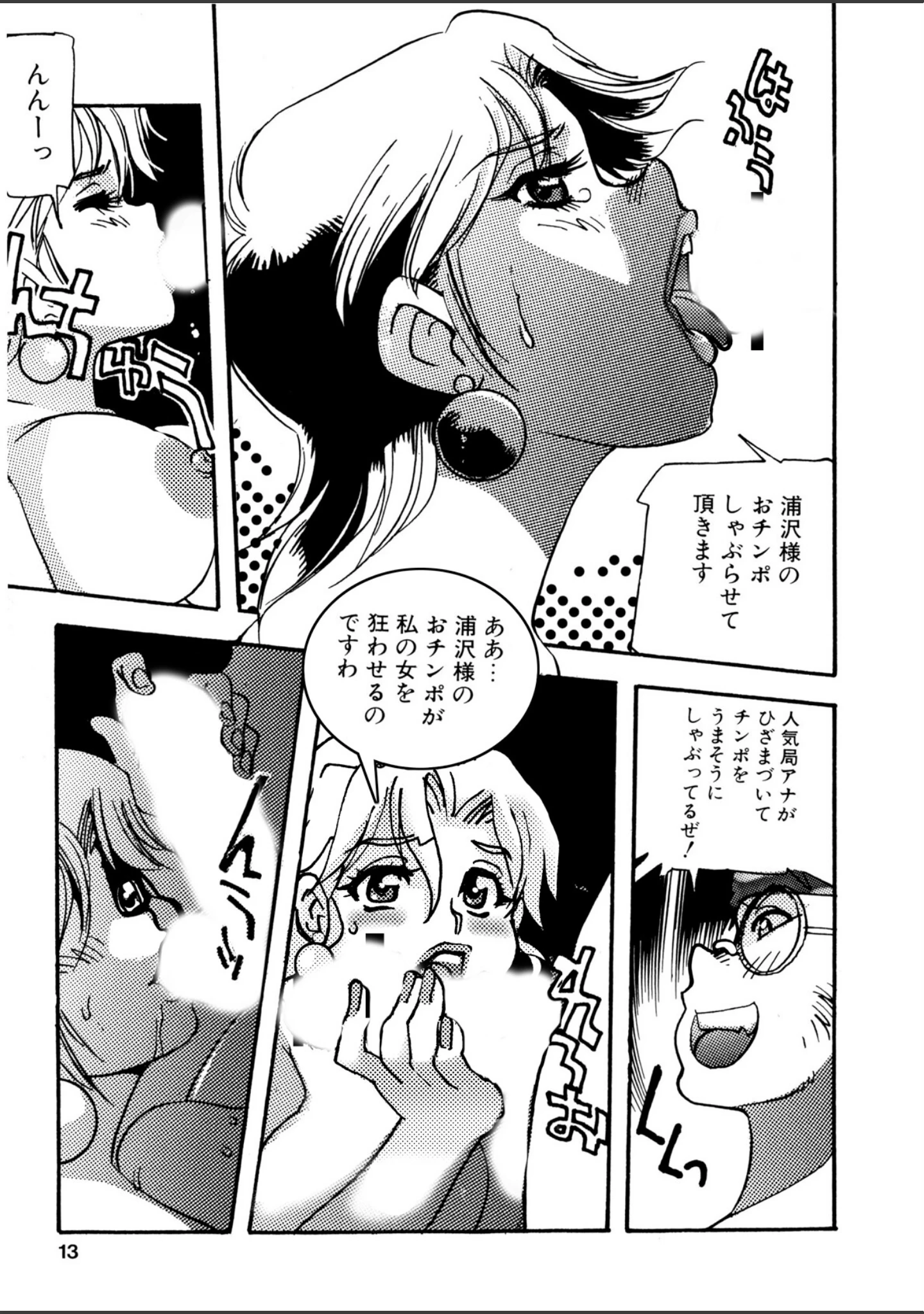 「猥婦まにあ」（船戸ひとし） 試し読み 10ページ目
