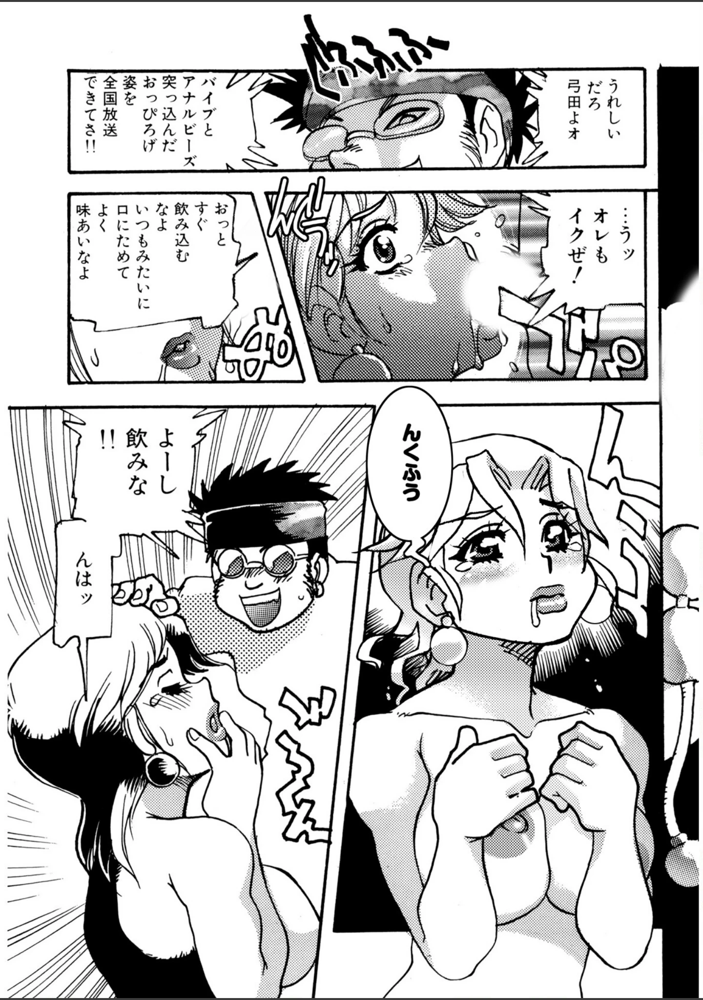「猥婦まにあ」（船戸ひとし） 試し読み 14ページ目