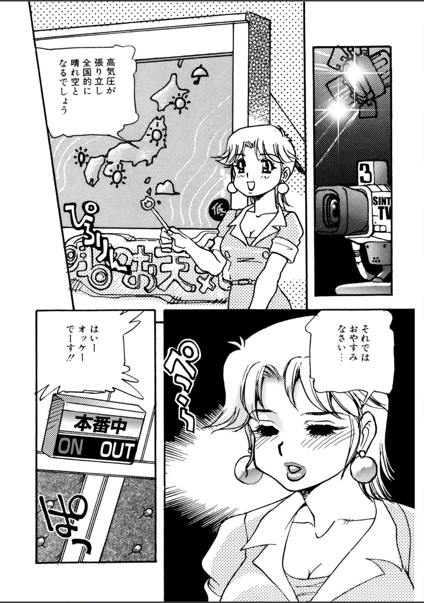 「猥婦まにあ」（船戸ひとし） 試し読み 5ページ目