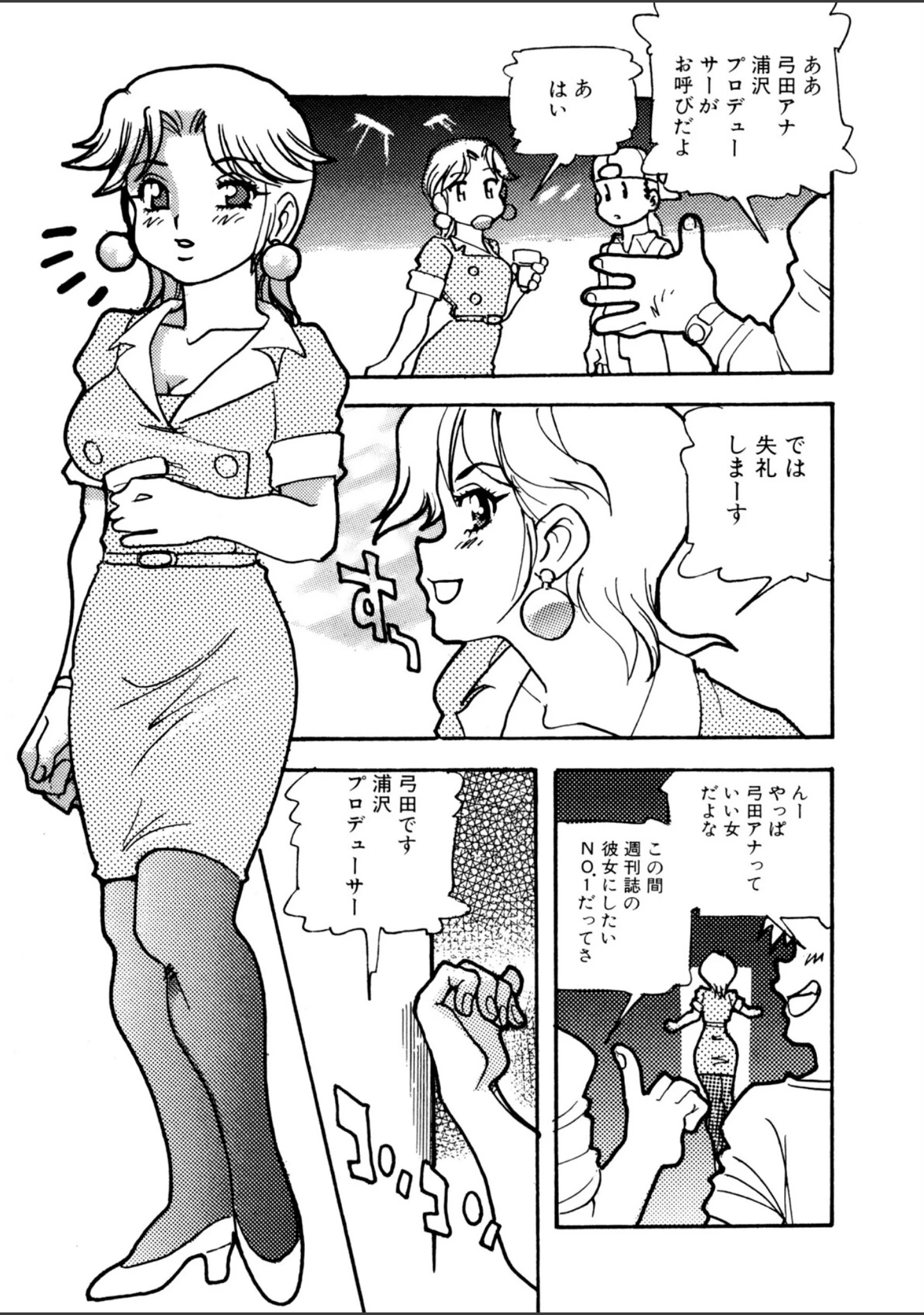 「猥婦まにあ」（船戸ひとし） 試し読み 6ページ目
